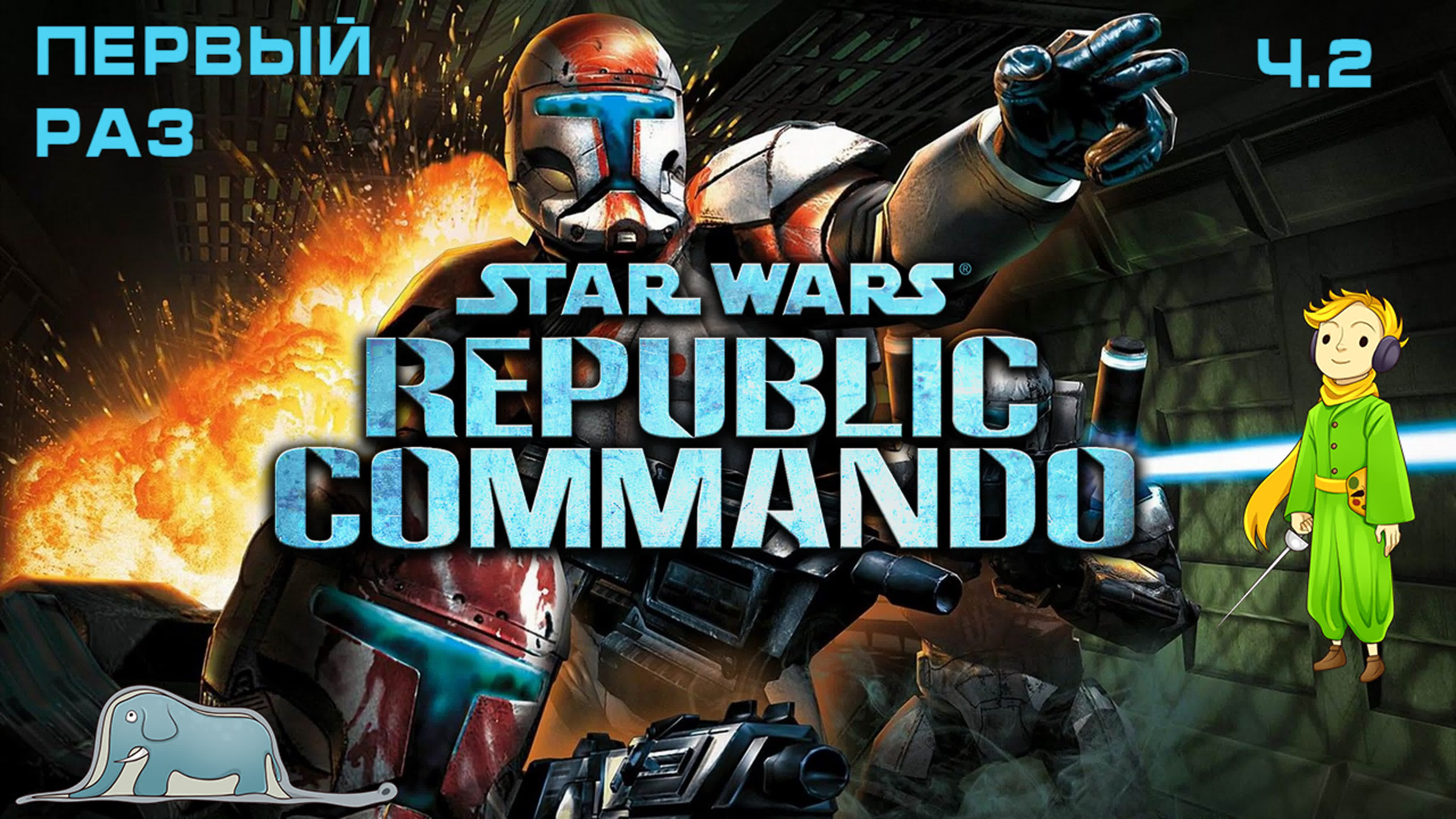 Star Wars: Republic Commando