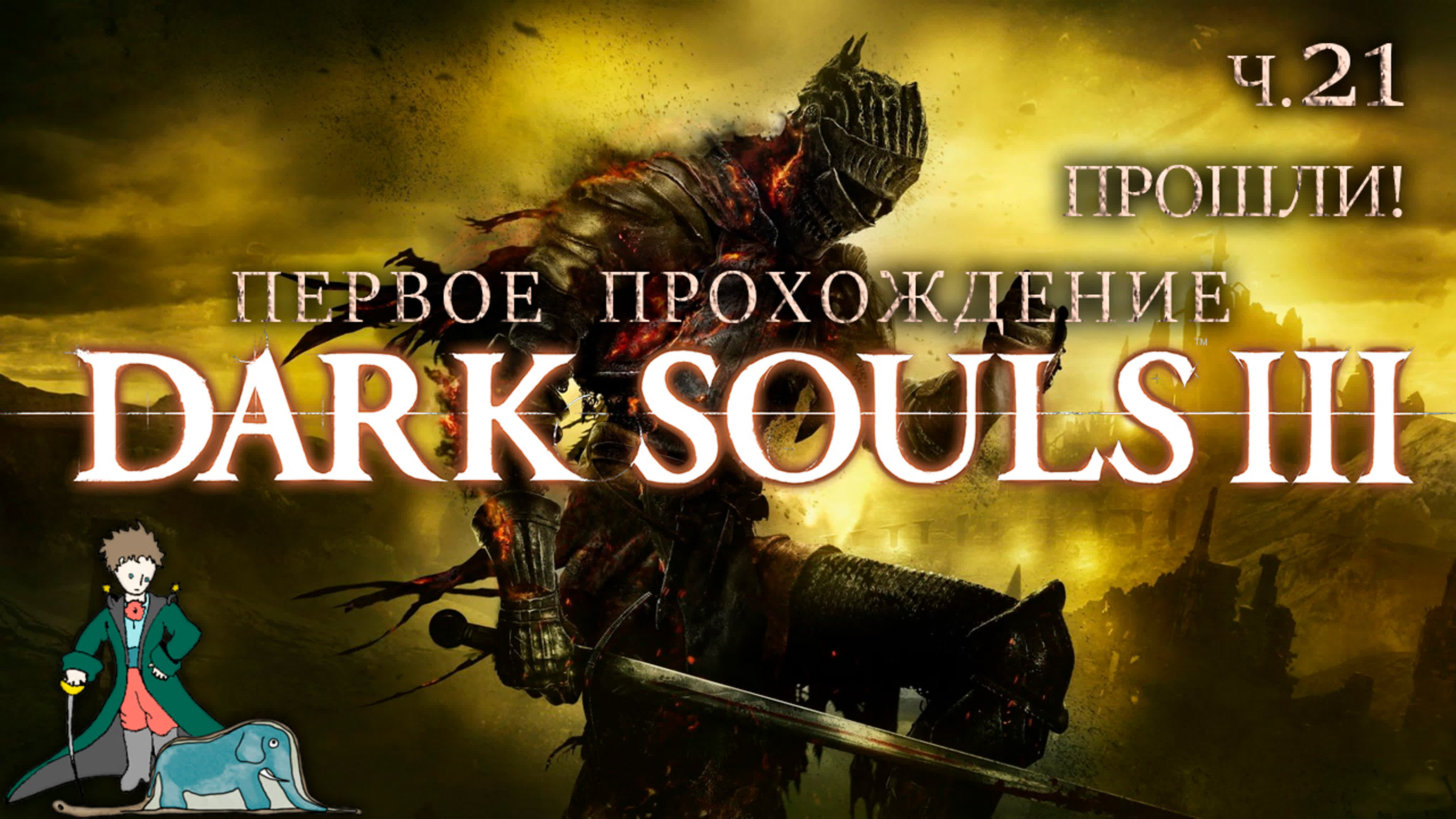 Dark Souls