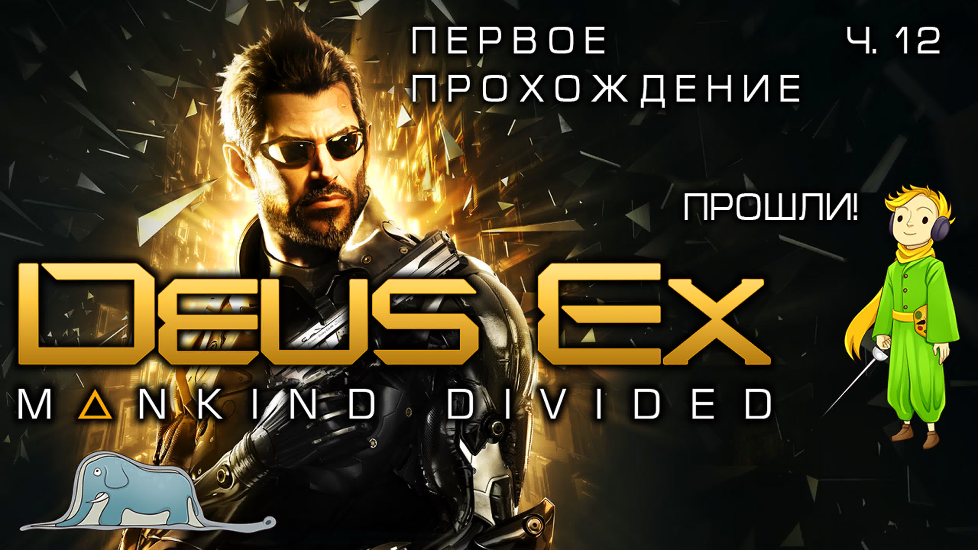 Deus Ex