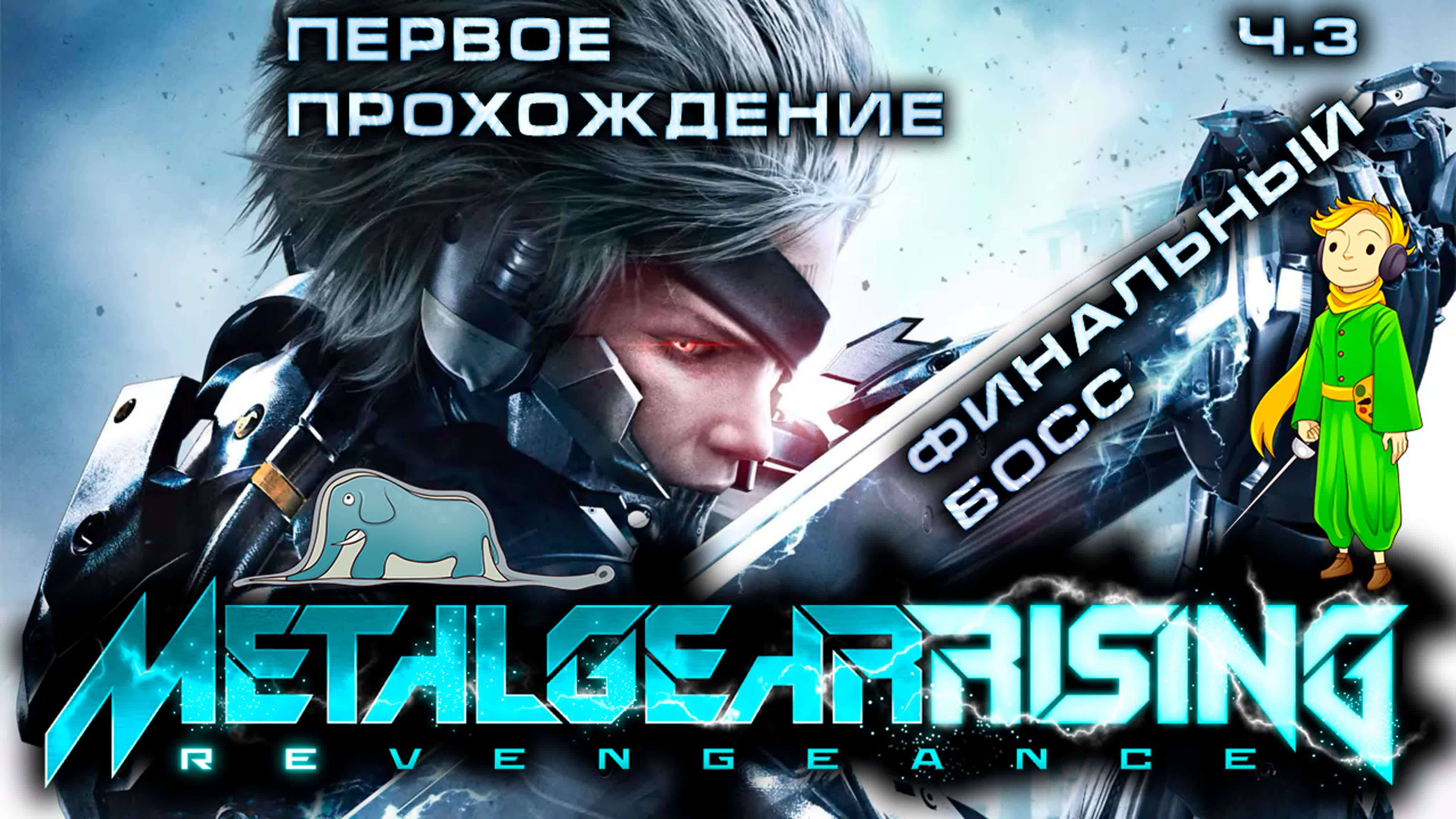 Metal Gear Rising