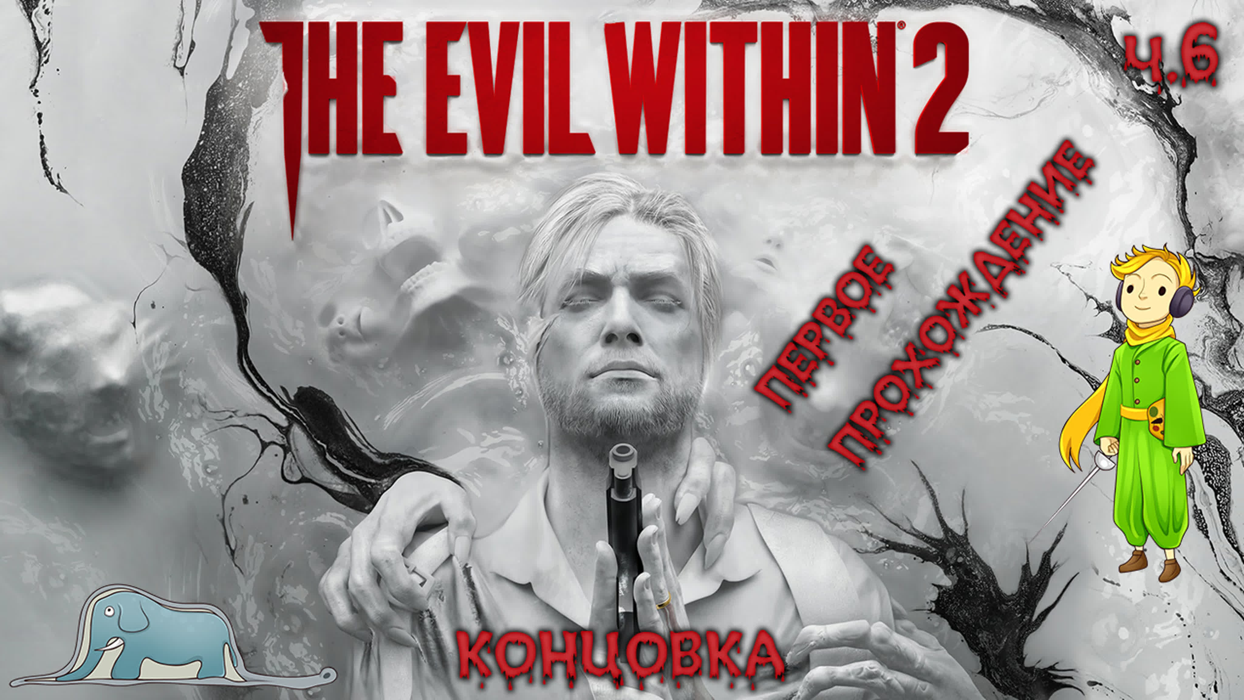 The Evil Within