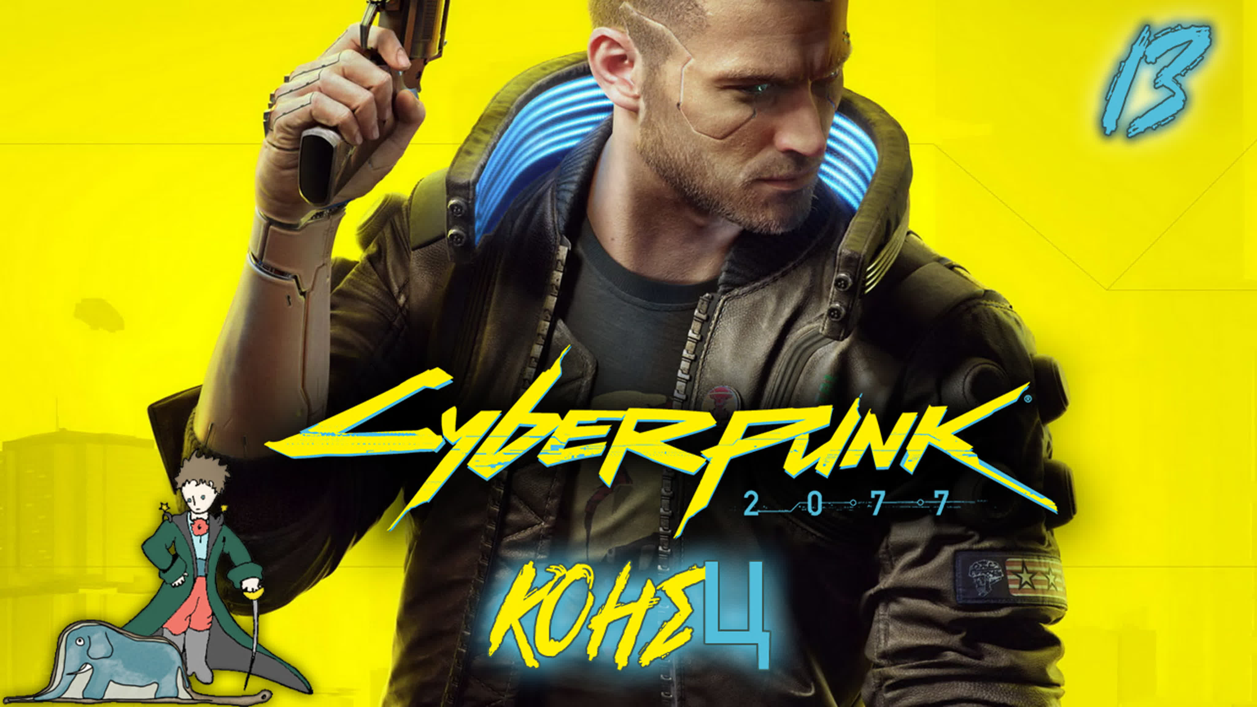 Cyberpunk 2077