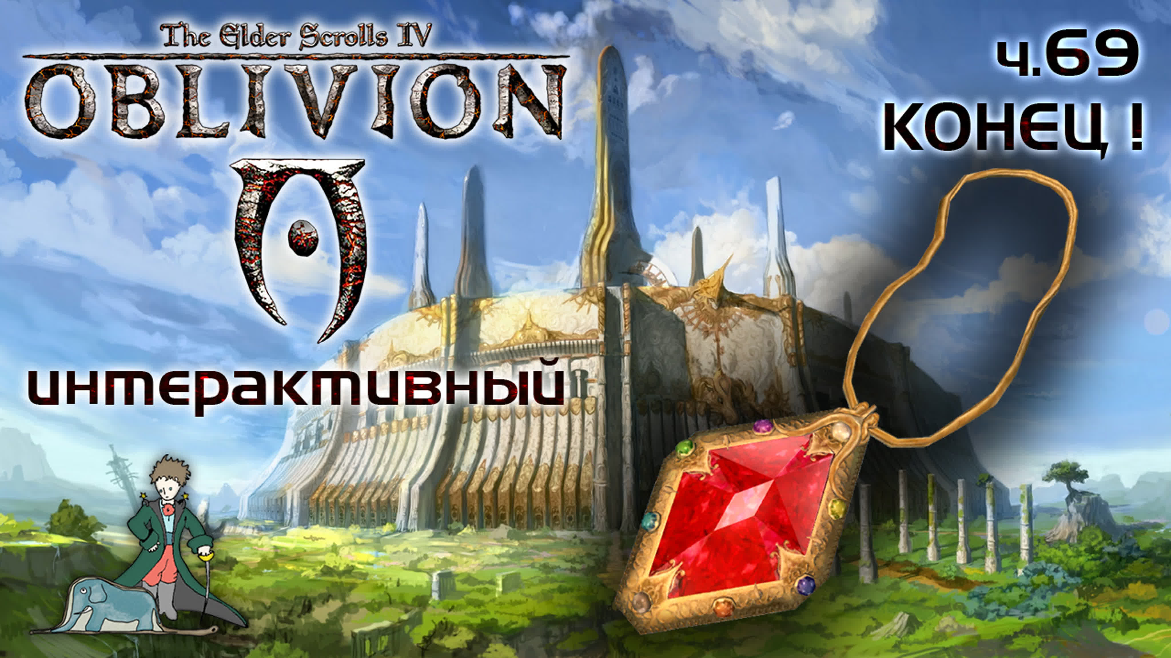 The Elder Scrolls IV: Oblivion