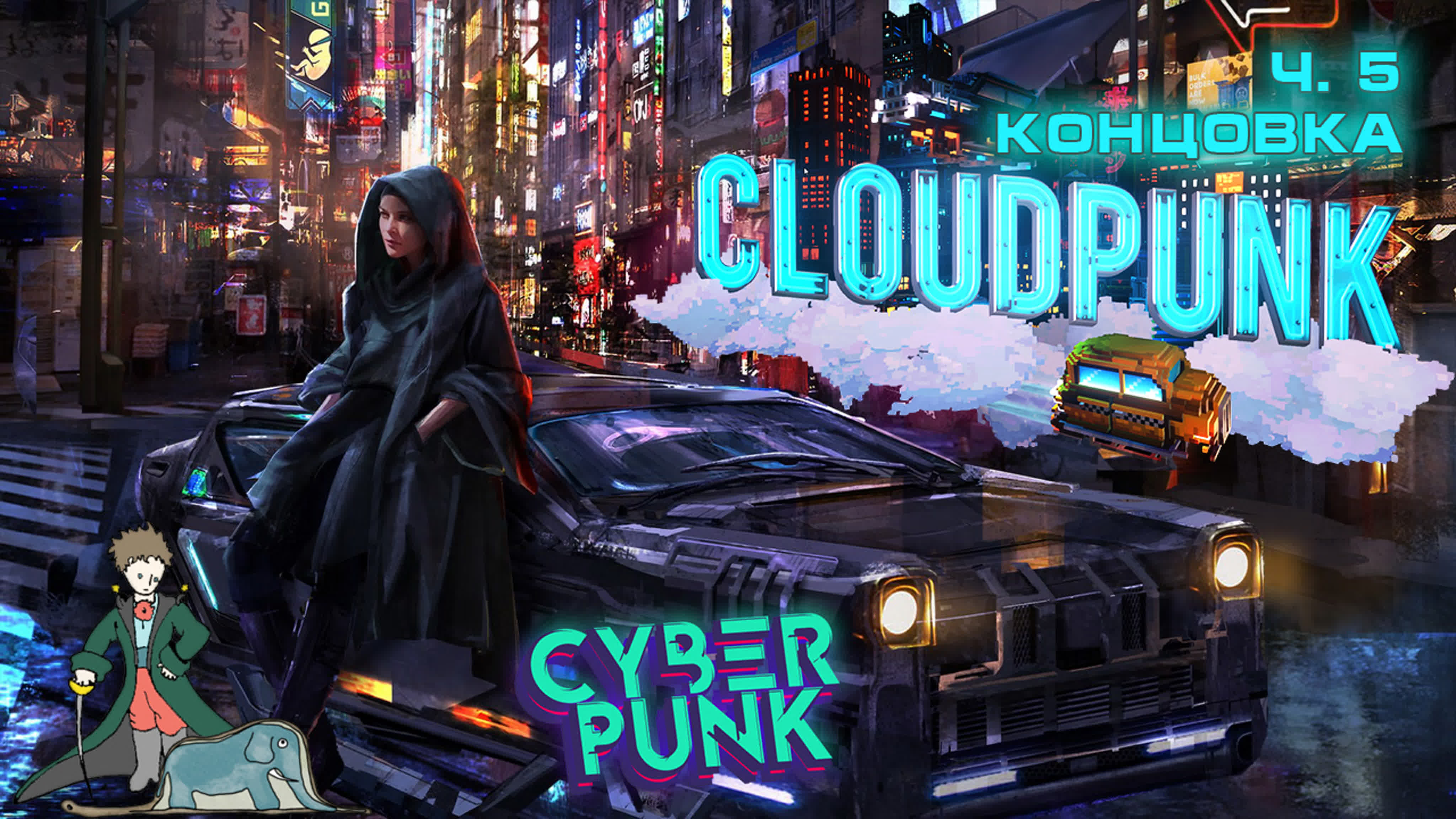 Cloudpunk