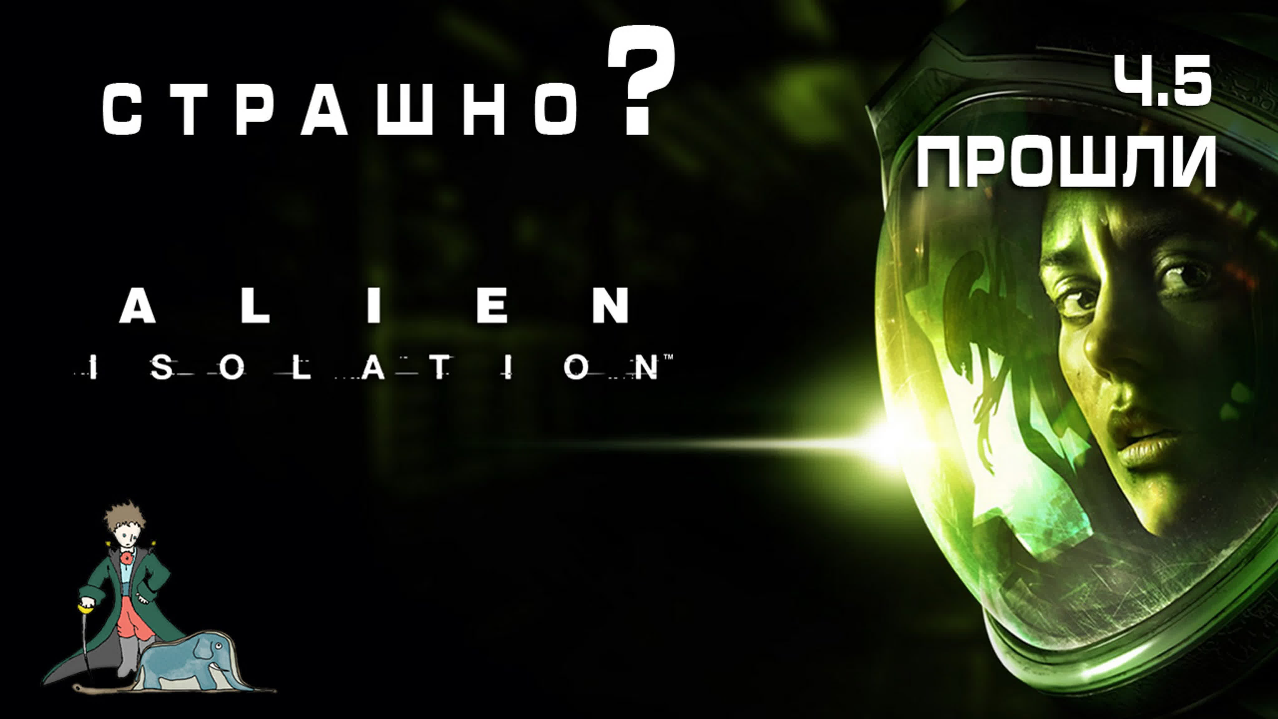 Alien: Isolation