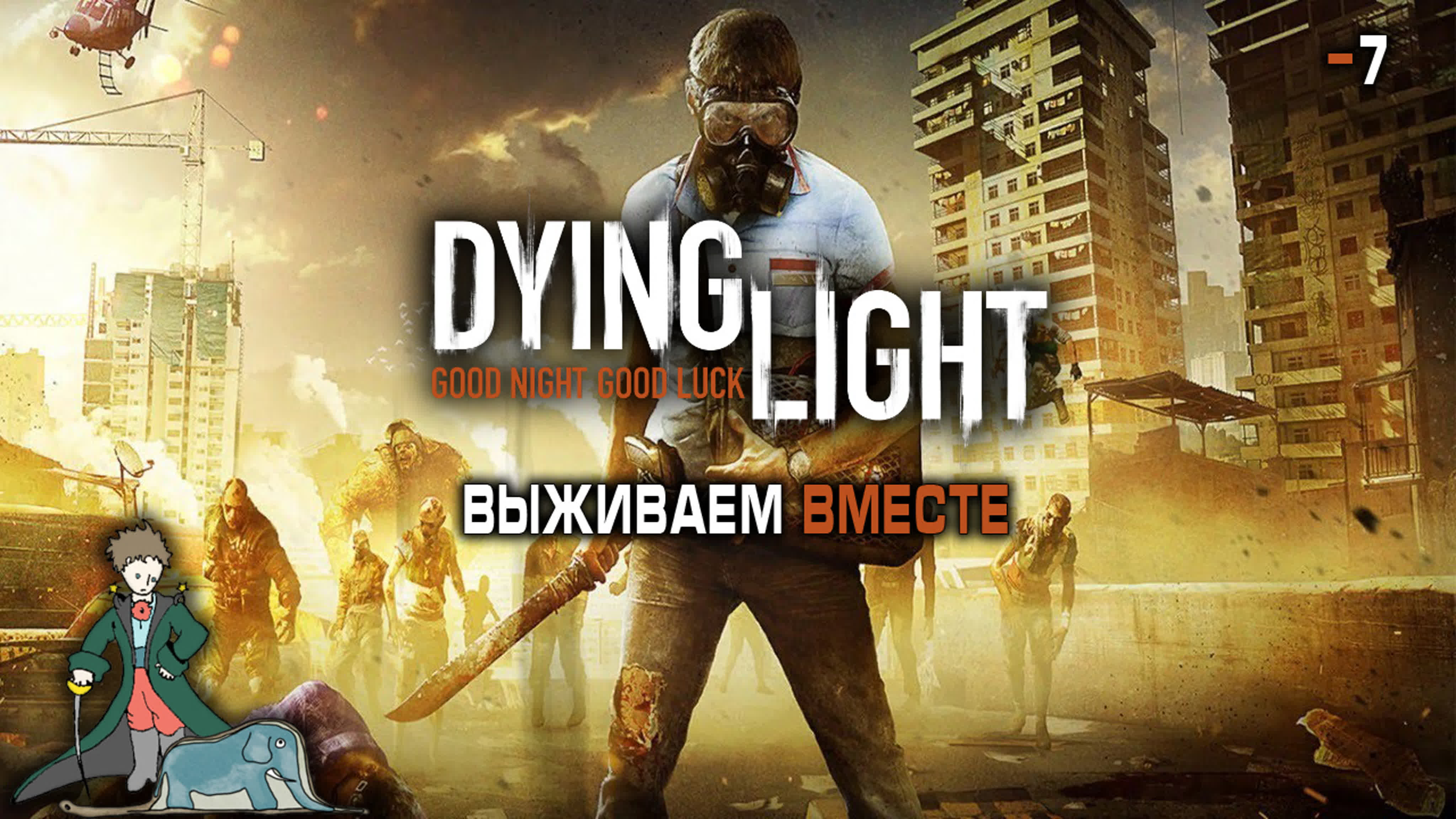 Dying Light