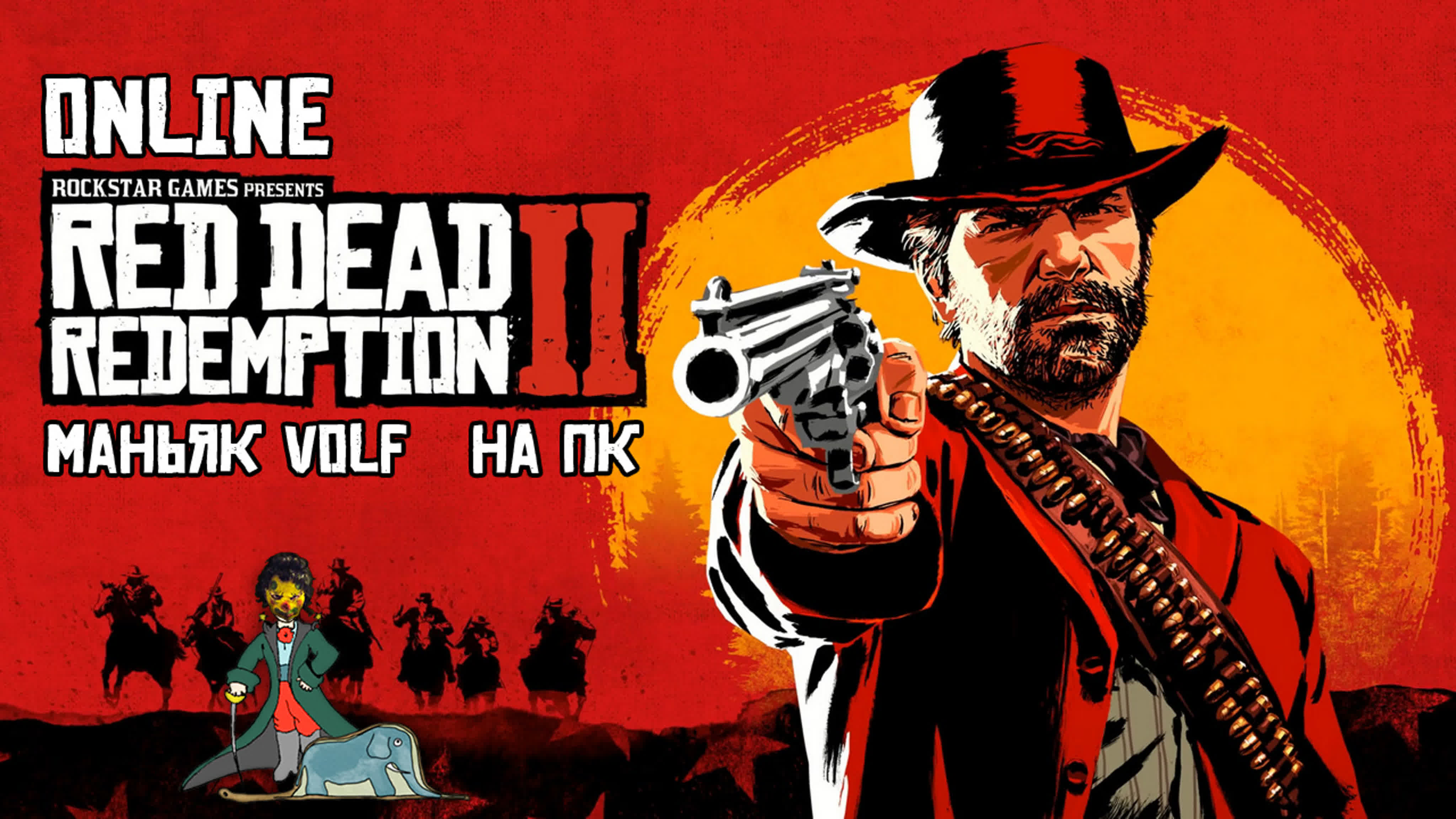 Red Dead Redemption 2