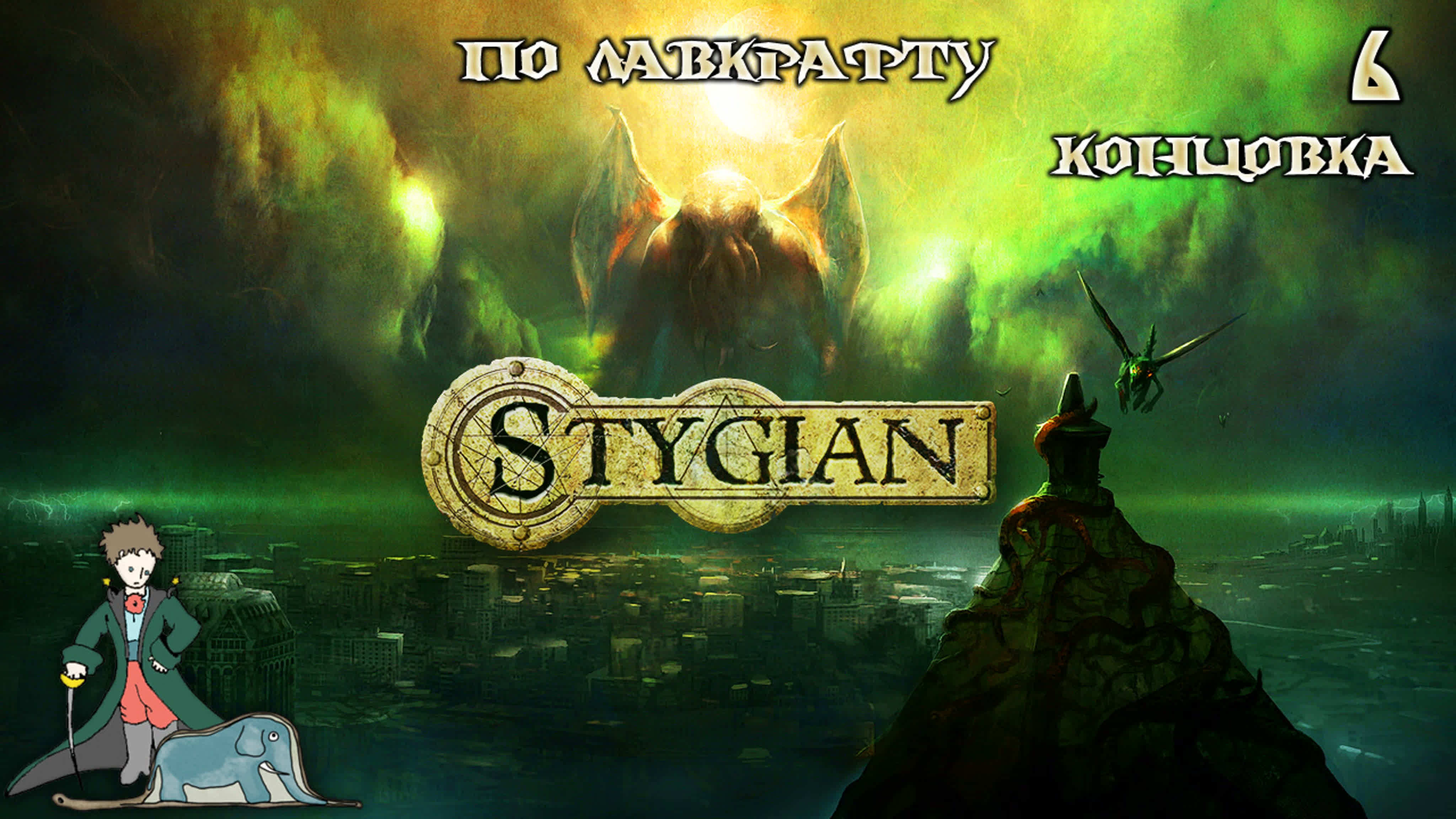 Stygian: Reign of the Old Ones