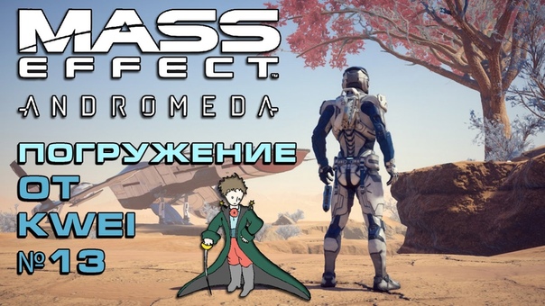 Mass Effect: Andromeda