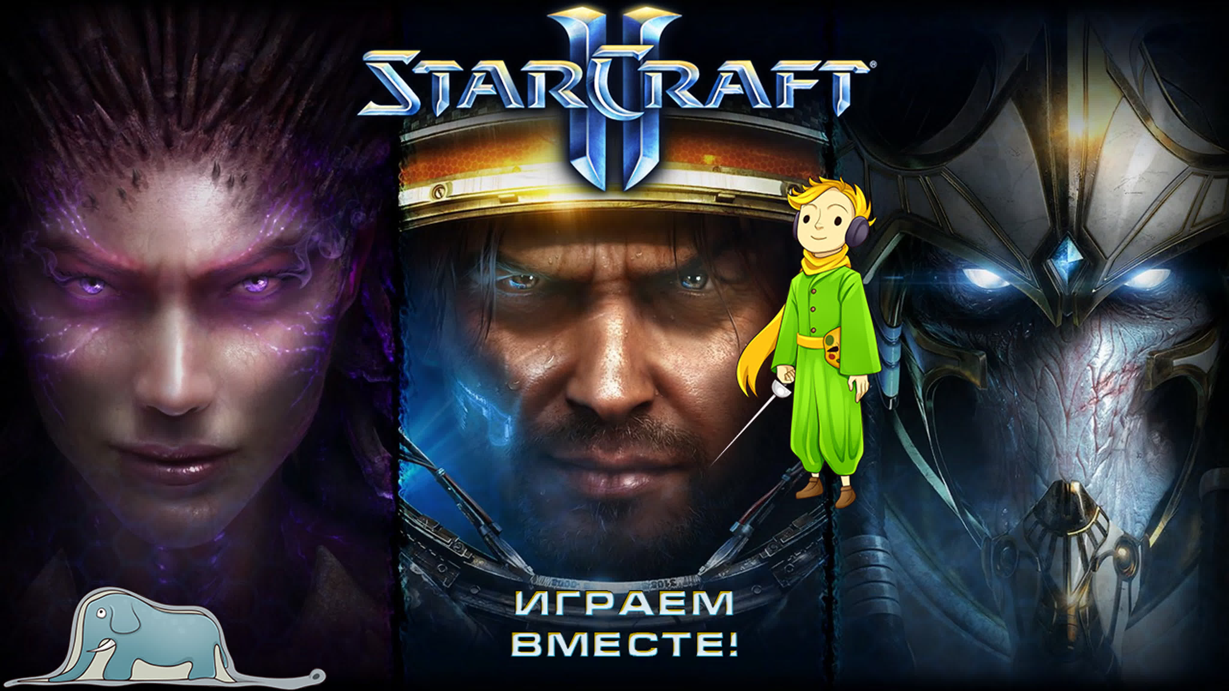 StarCraft