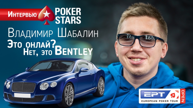 EPT Open Сочи, 21-29 сентября, Сочи Казино