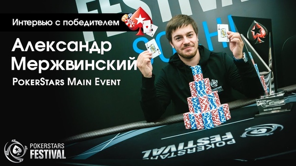 PokerStars Festival Sochi 16-22 Октября 2017