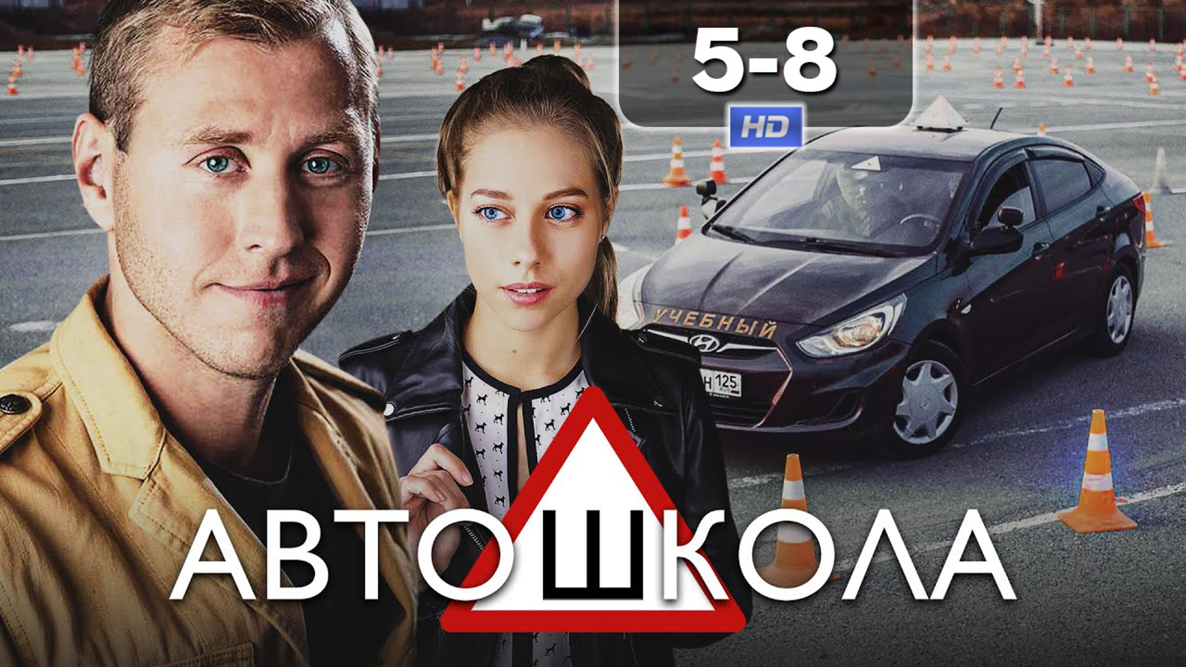 Автошкола