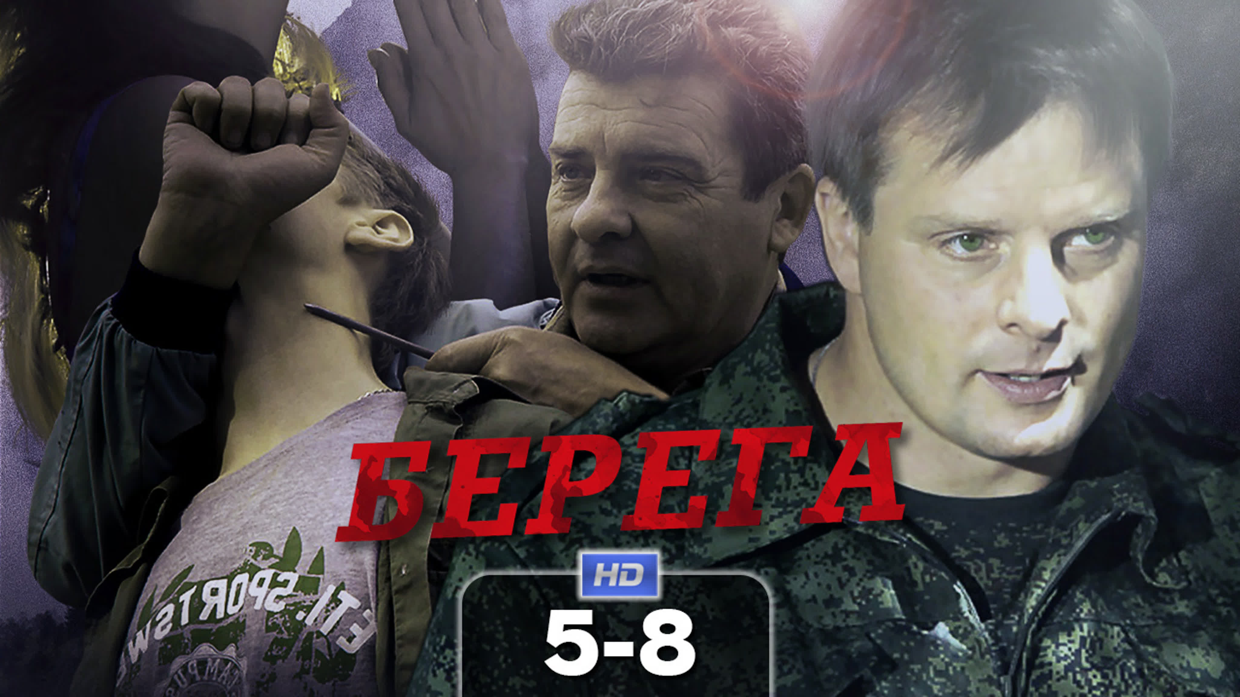 Берега