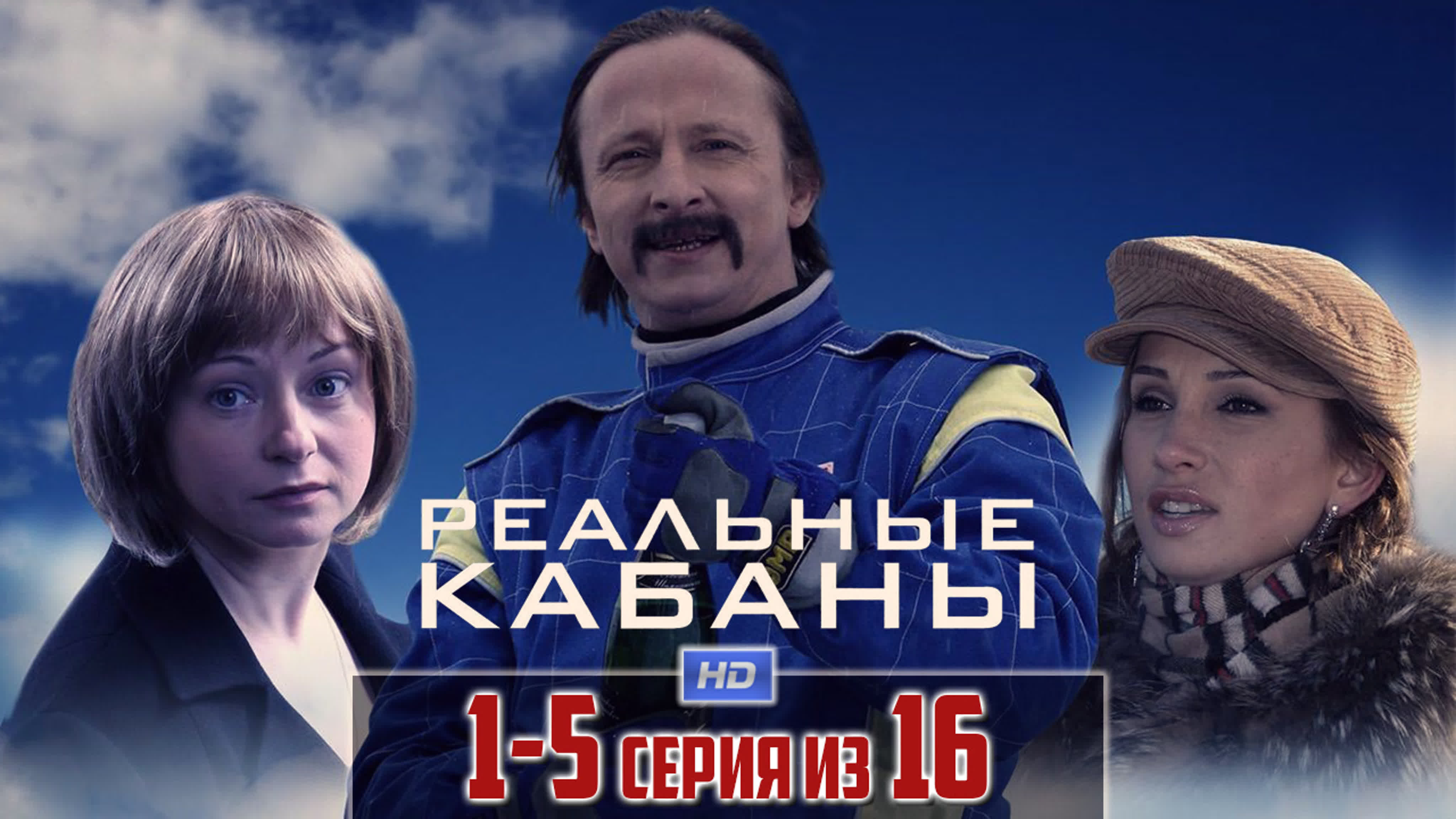 Реальные кабаны