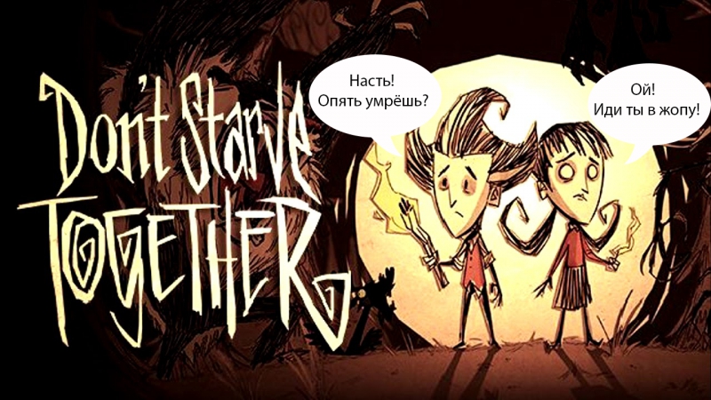 Don't Starve Together