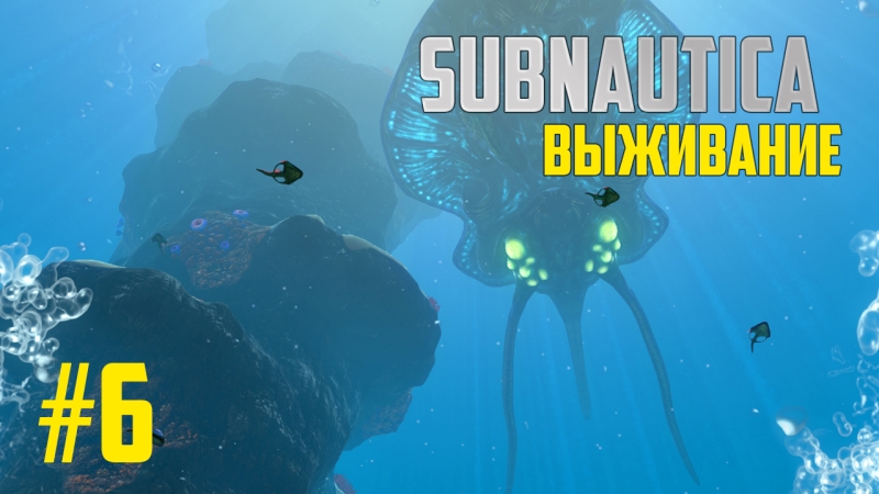 Subnautica