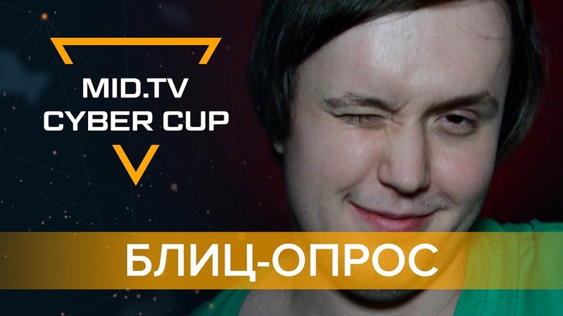 Интервью MID.TV Cyber Cup