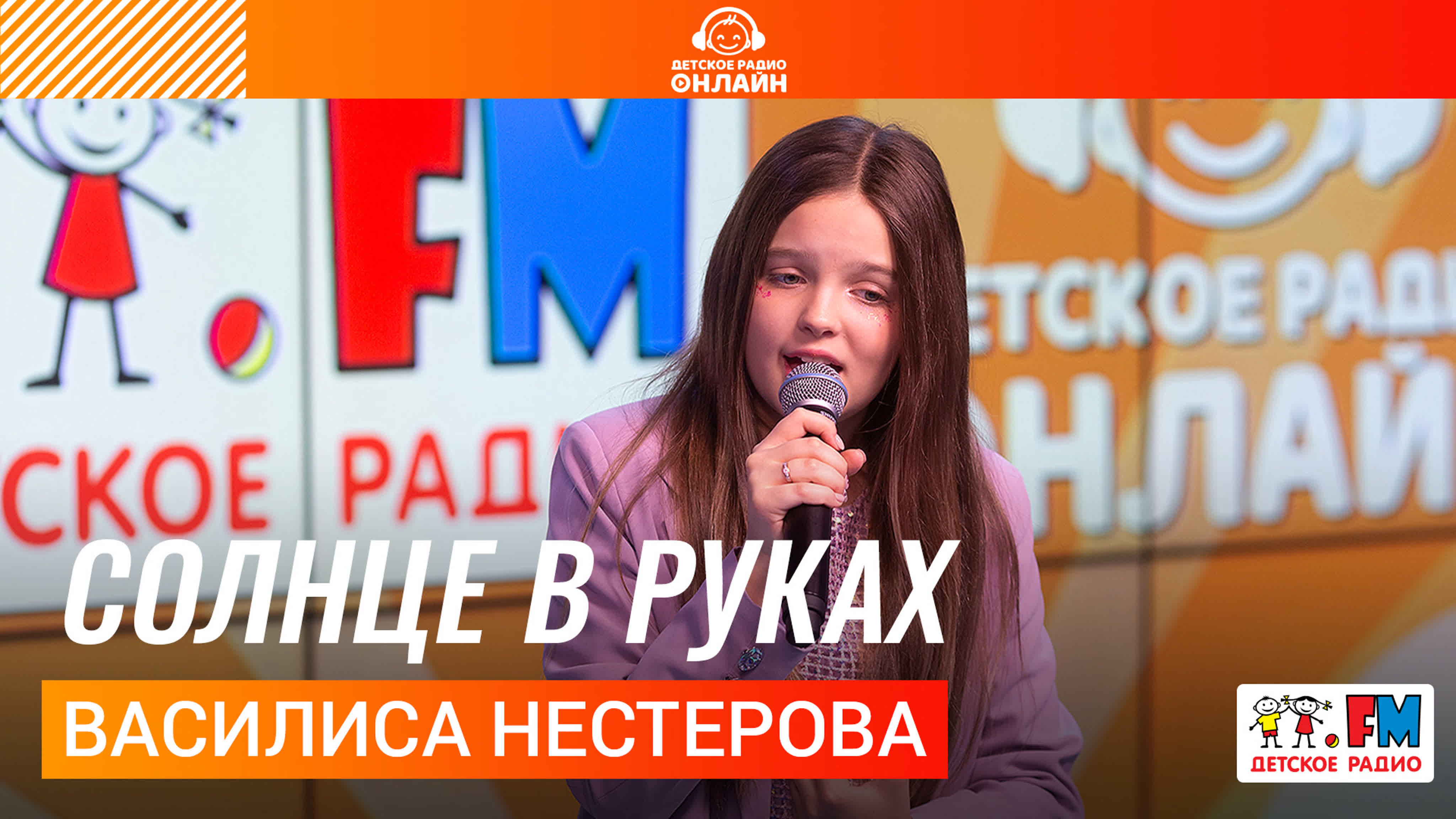 Василиса Нестерова: LIVE-выступления на Детском радио