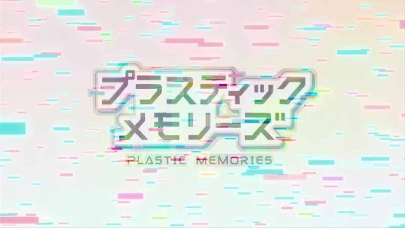 Синтетические воспоминания / Plastic Memories