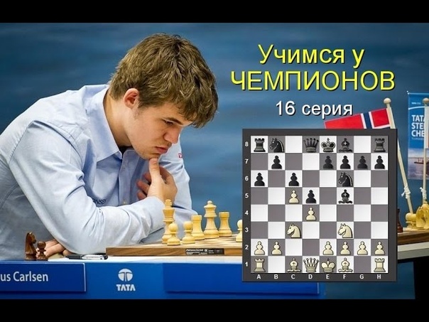 Учимся у ЧЕМПИОНОВ