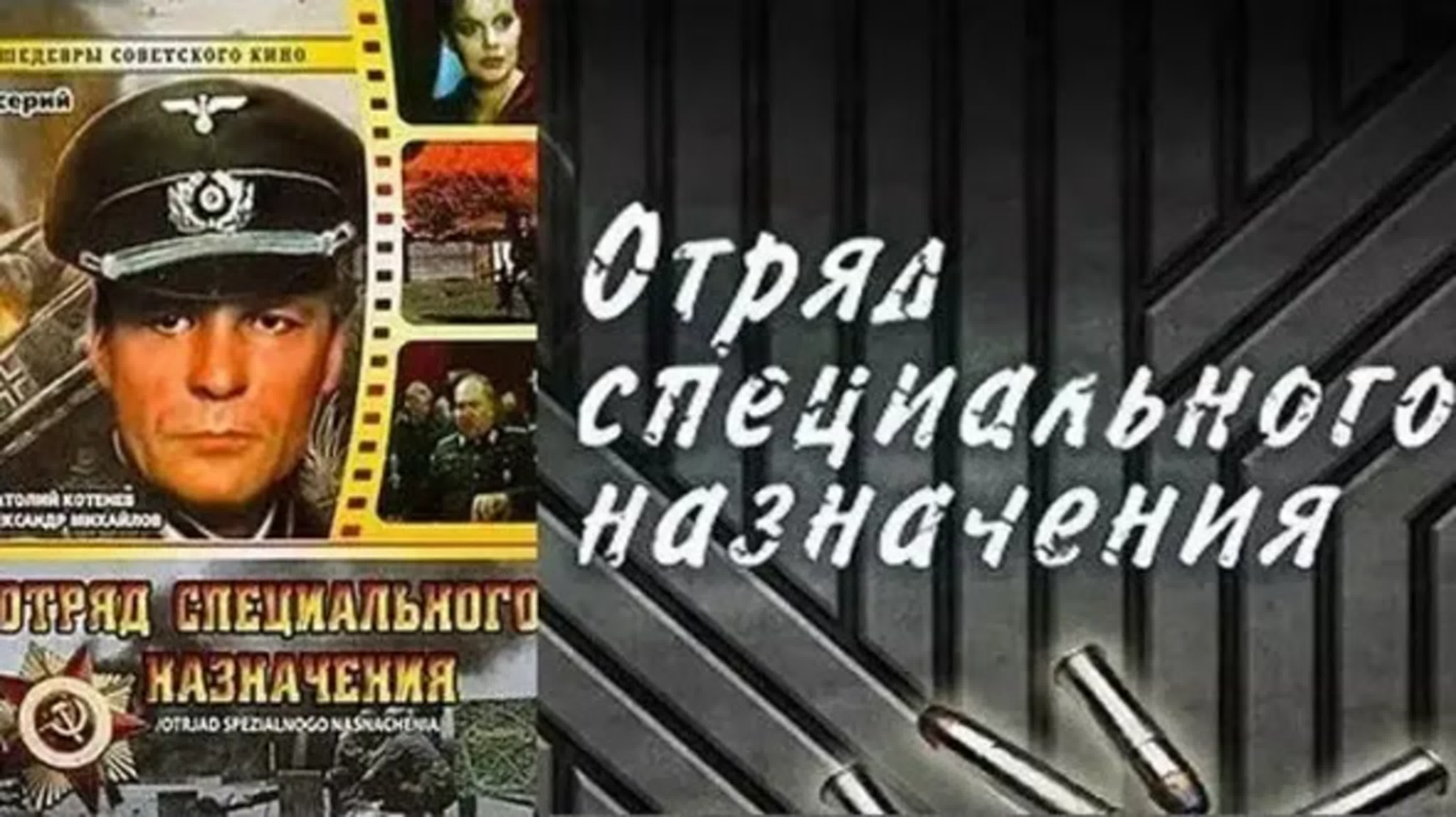 Отряд специального назначения 1987