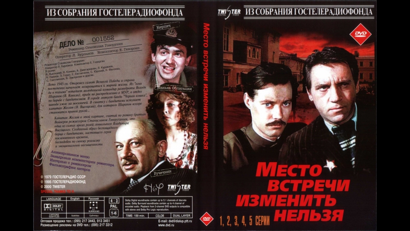 Место встречи изменить нельзя 1979