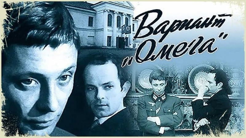 Вариант Омега 1975