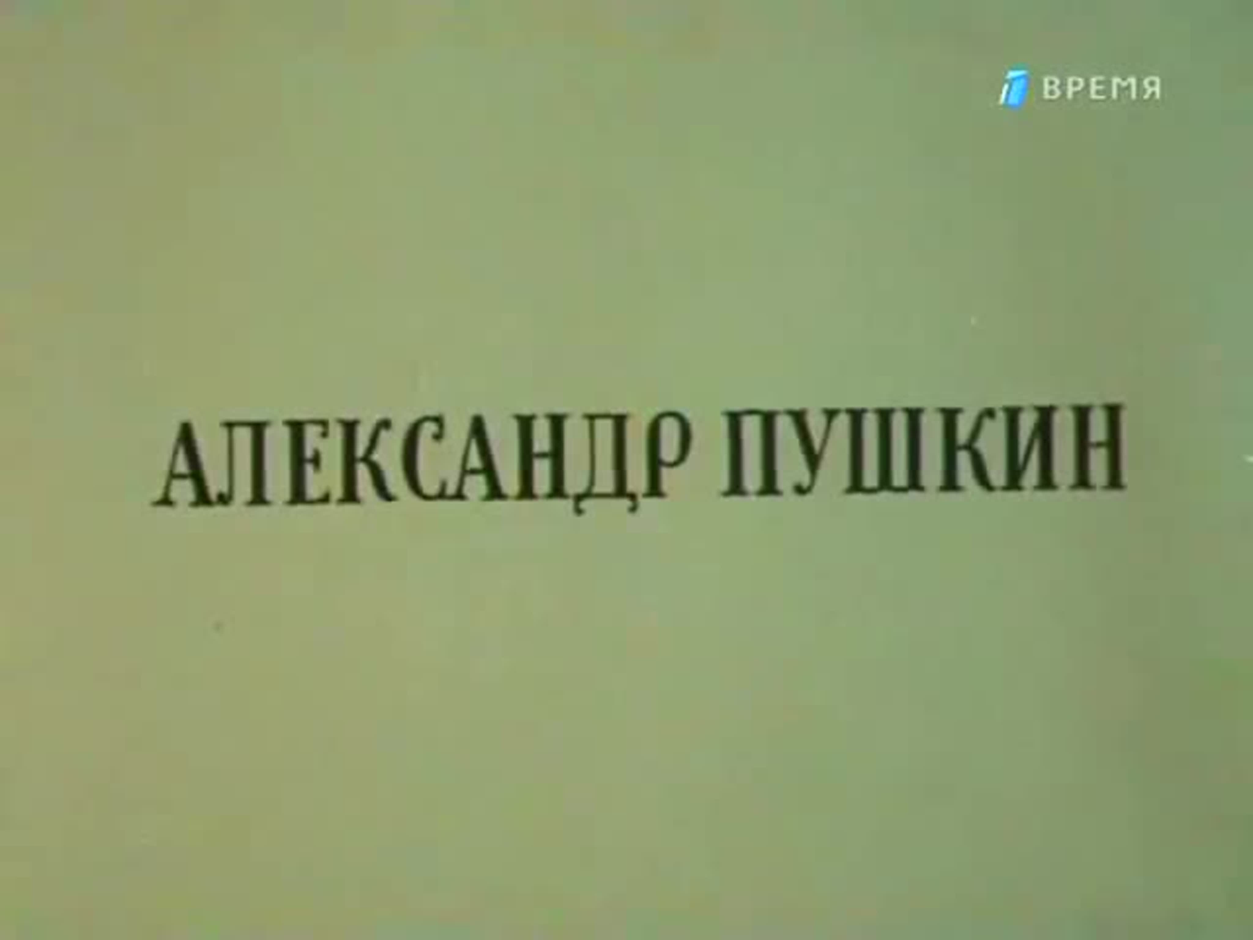 «ВЕЛИКИЕ ИМЕНА РОССИИ»