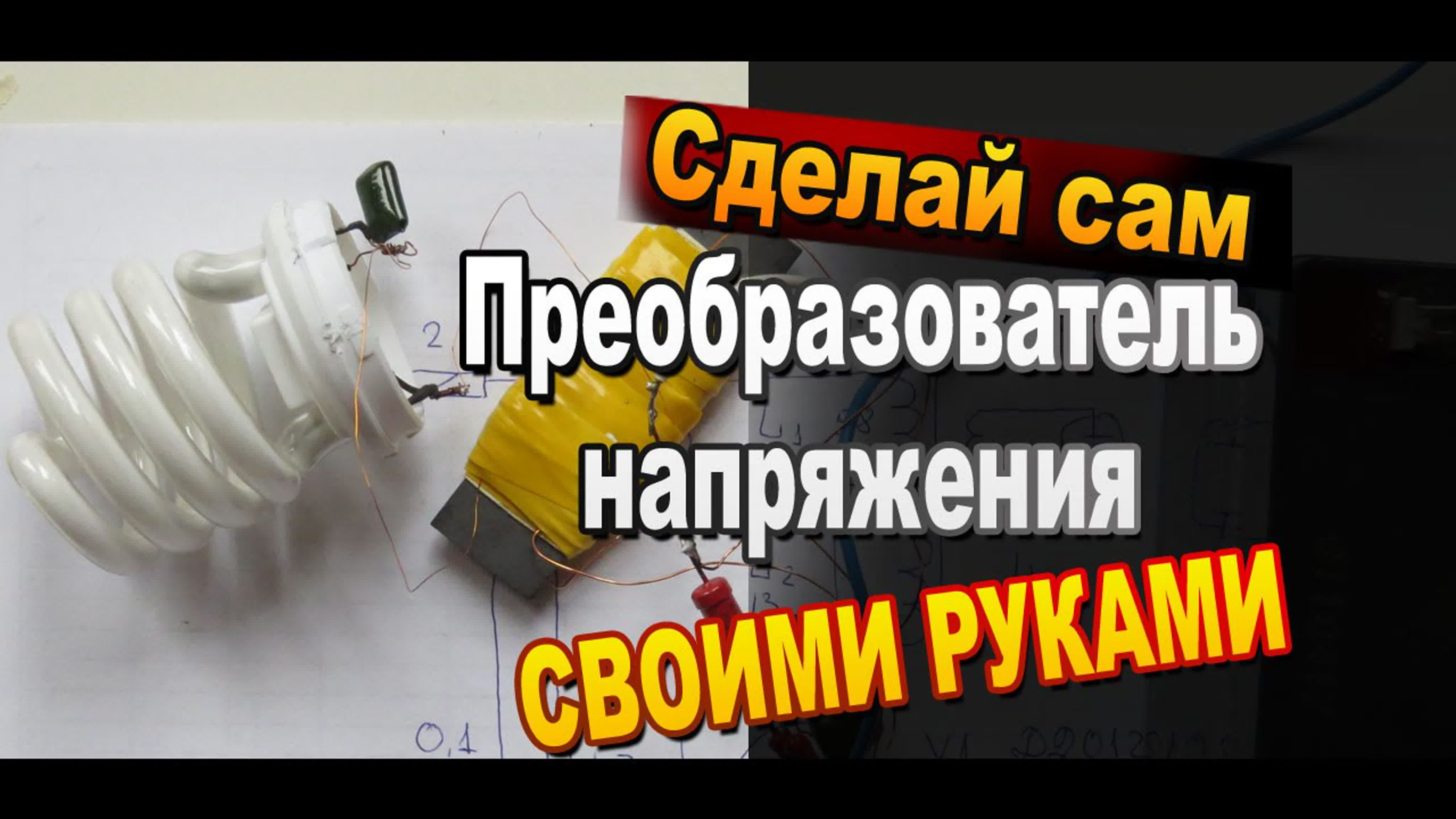 Самоделки своими руками