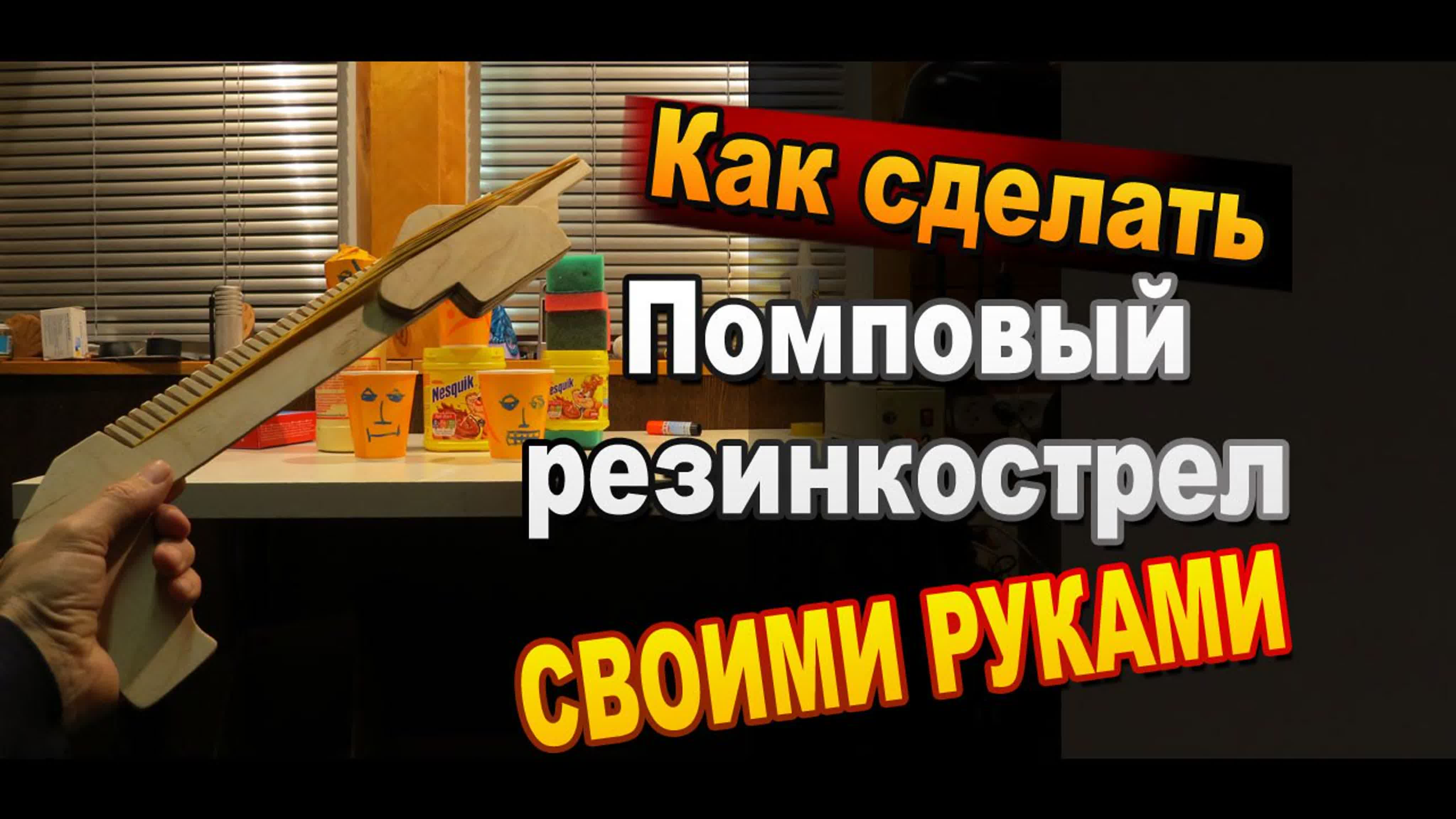 Как сделать оружие