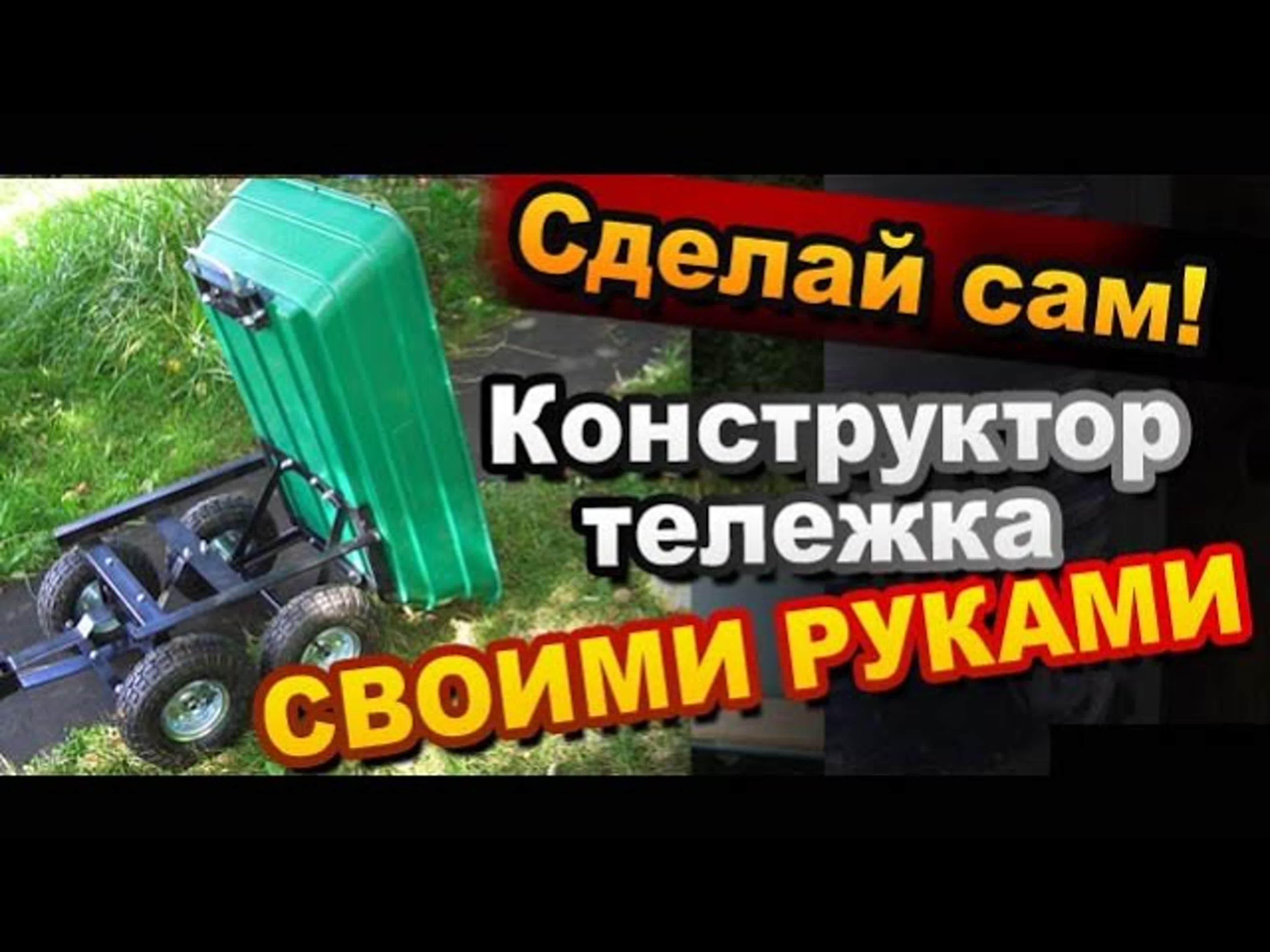 Конструкторы и инструмент