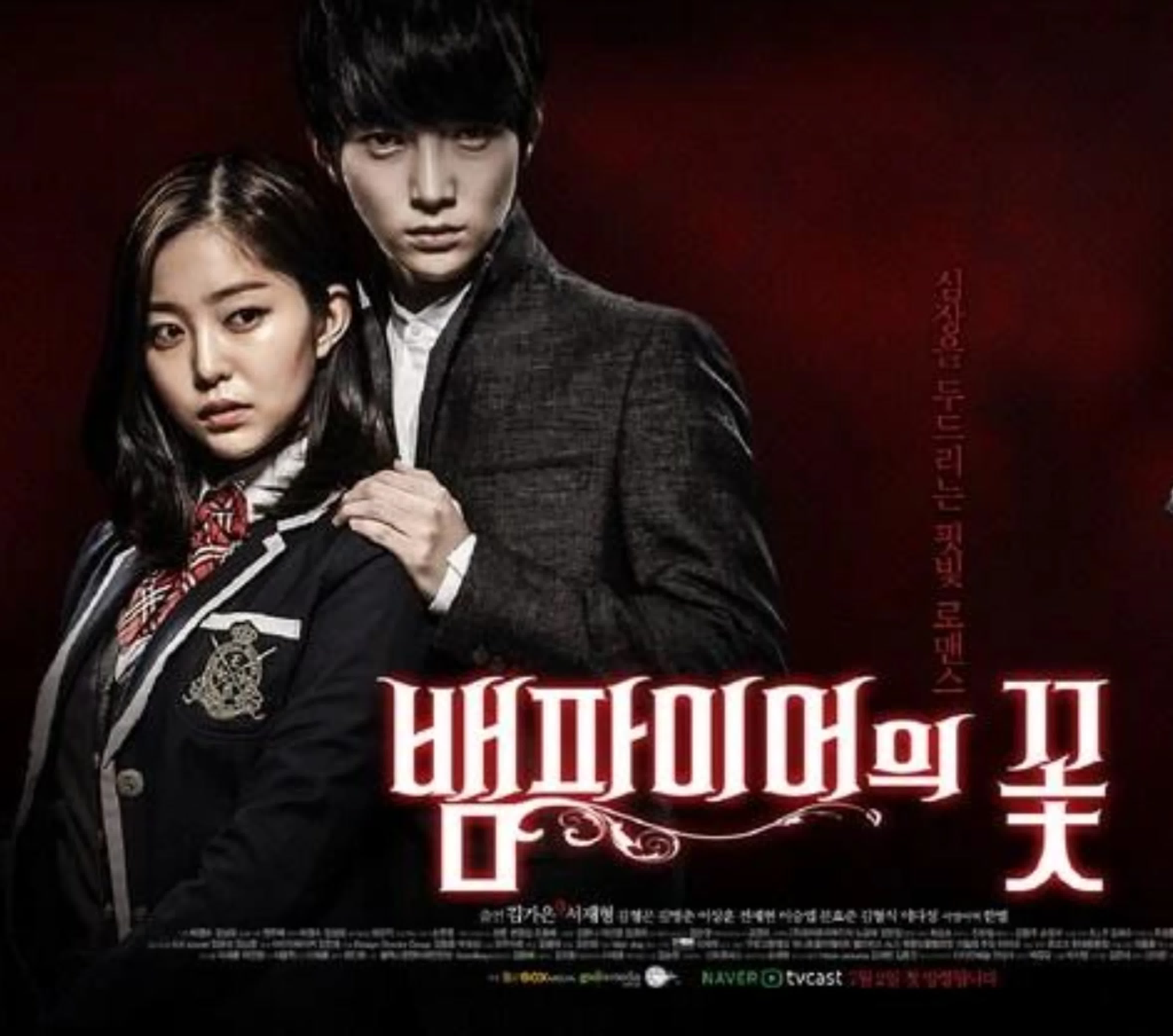 Vampire Flower (2014)