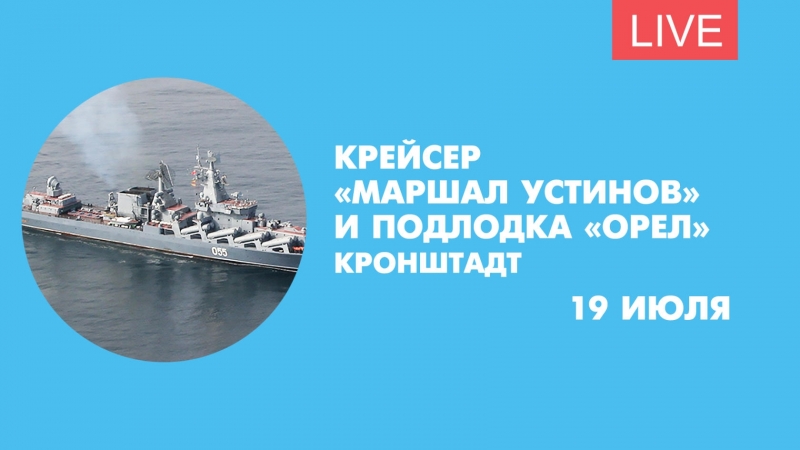 День ВМФ 2018