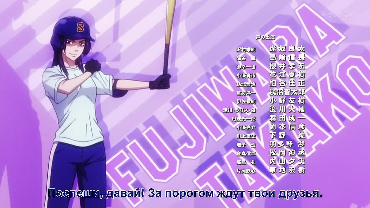 381. Dia no Ace / Ace of Diamond / Путь Аса [Eladiel & Zendos]