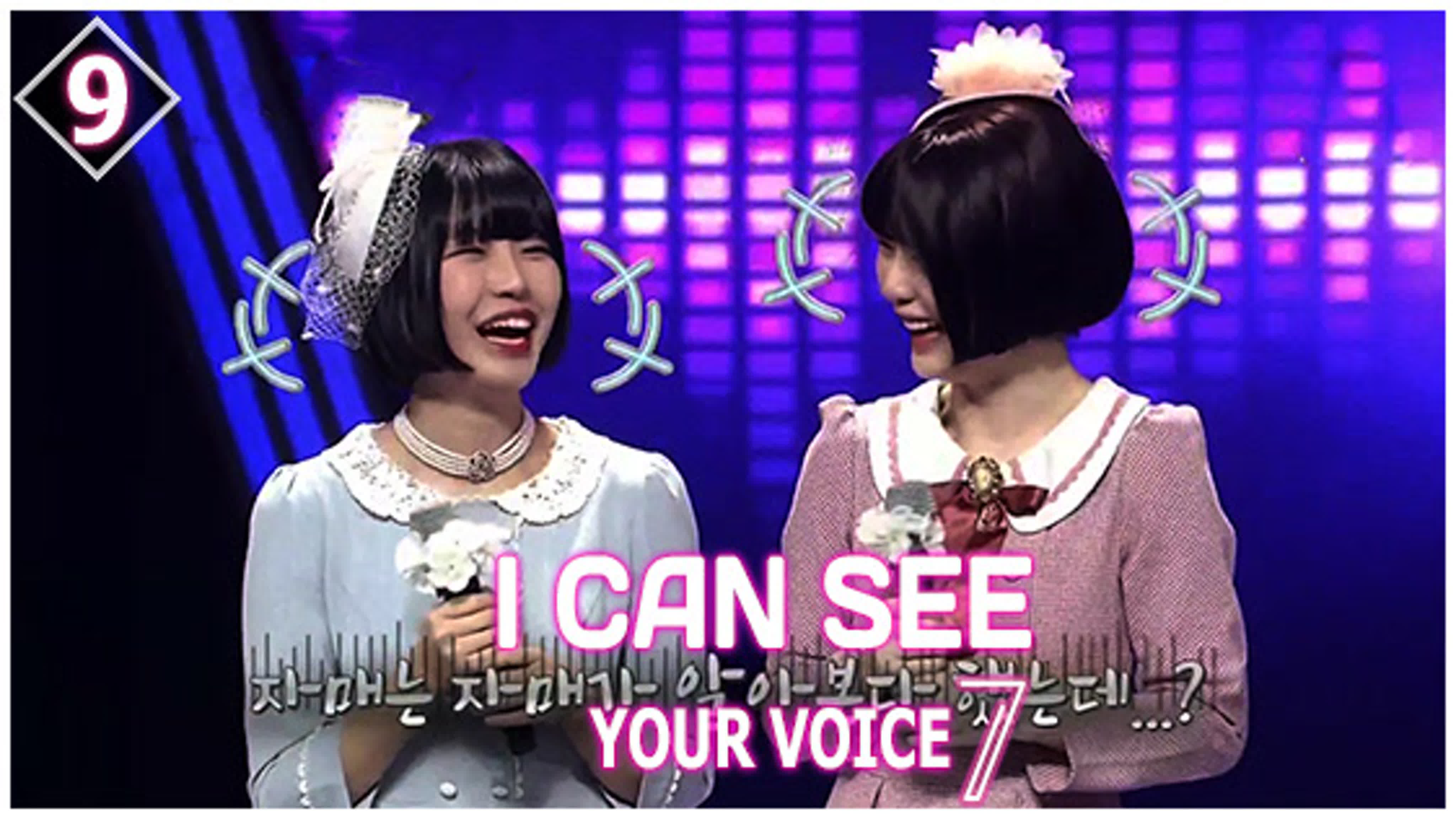 I Can See Your Voice 7【2020】