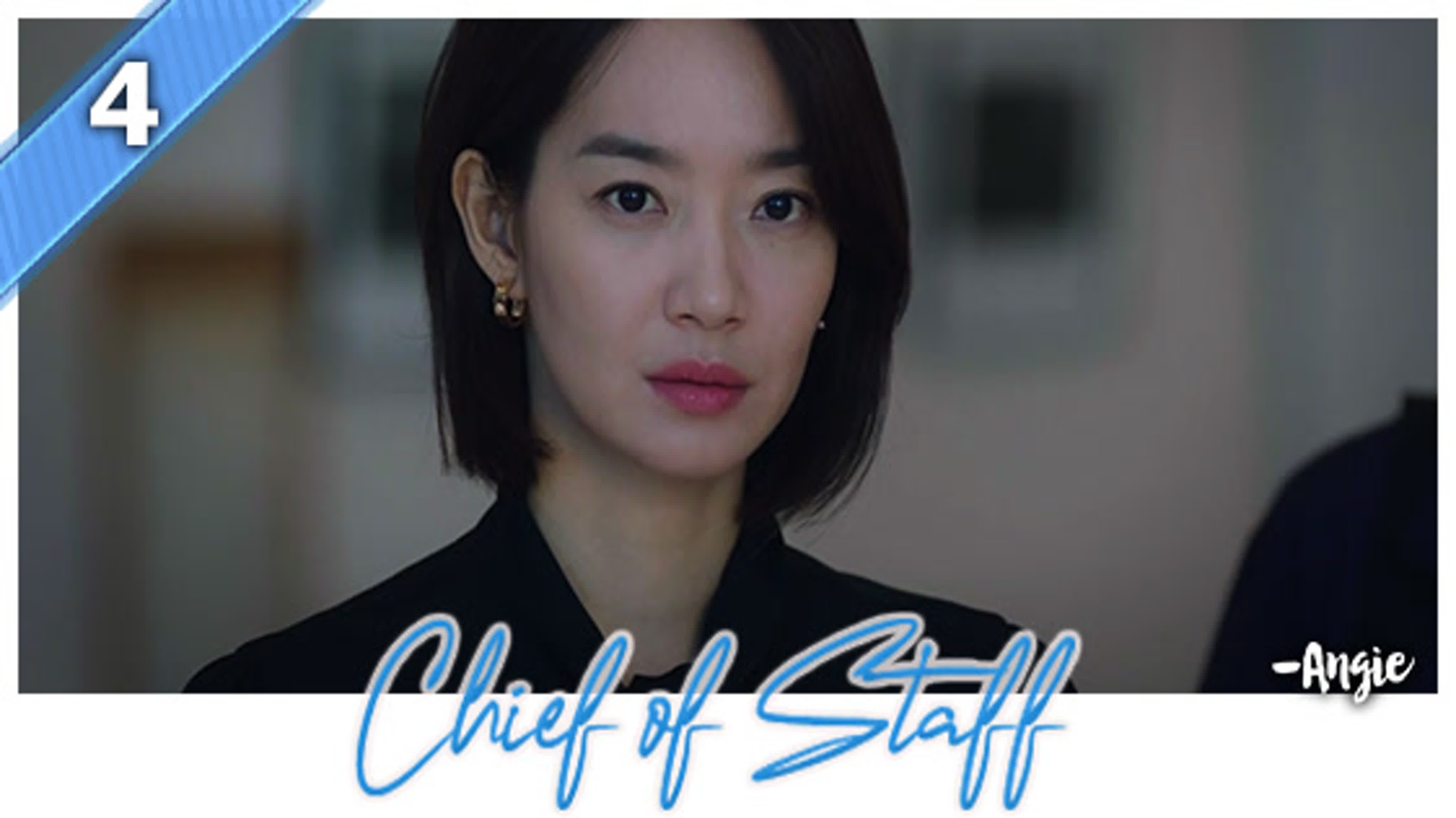 Chief of Staff【2019】