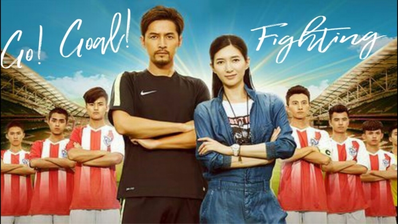 Go! Goal! Fighting! Empire Asian Fansub