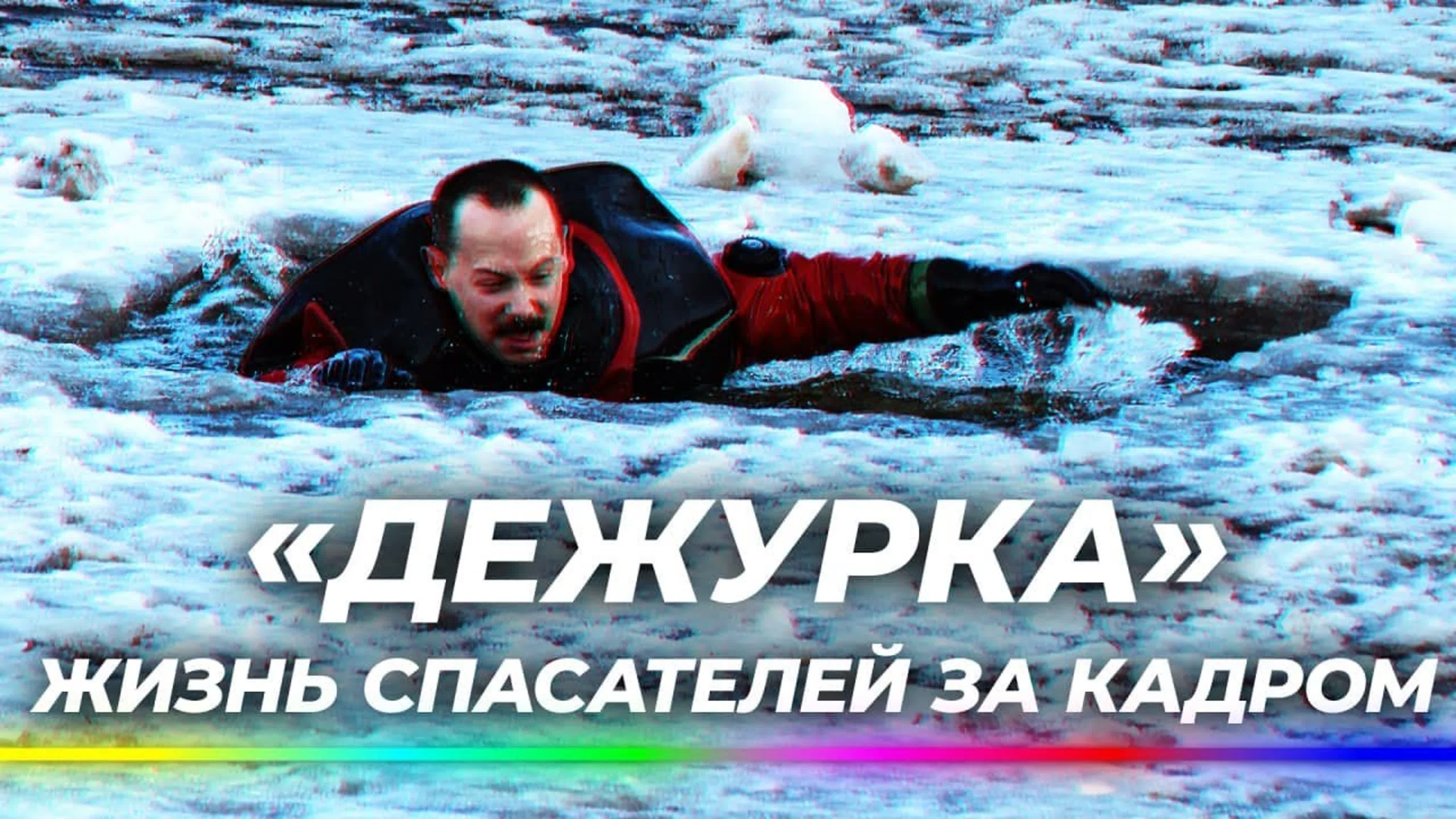 «Дежурка»