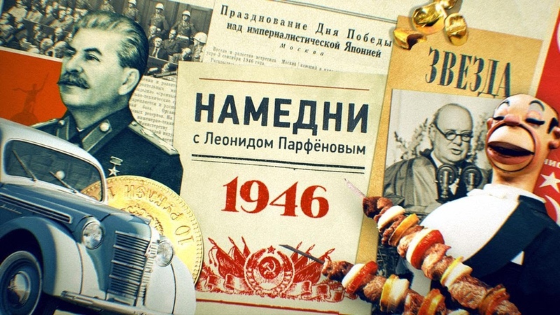 НАМЕДНИ 1961-2003