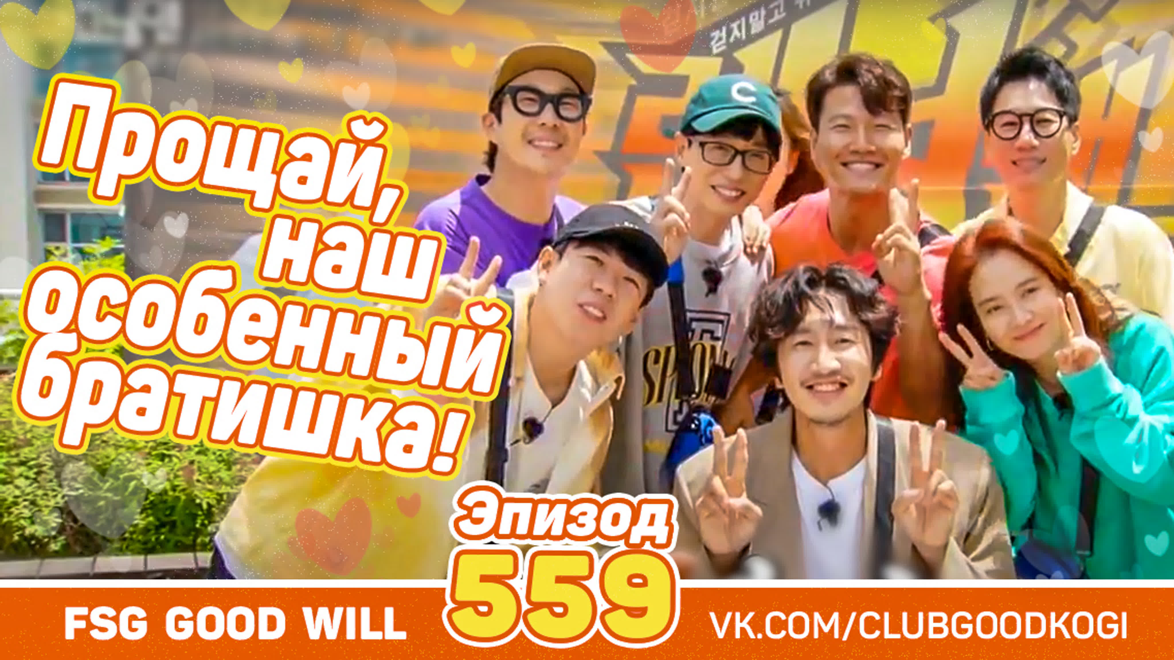 Running Man\Беглецы