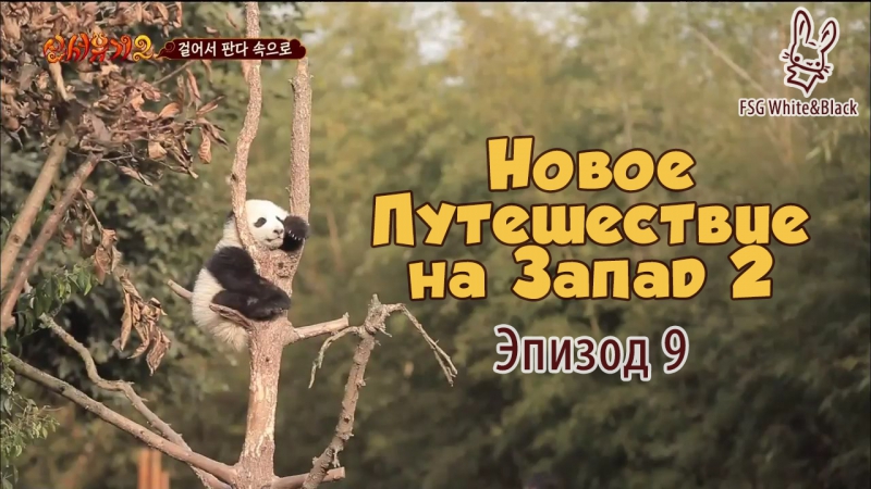 Новое путешествие на Запад 2 | New Journey to the West 2