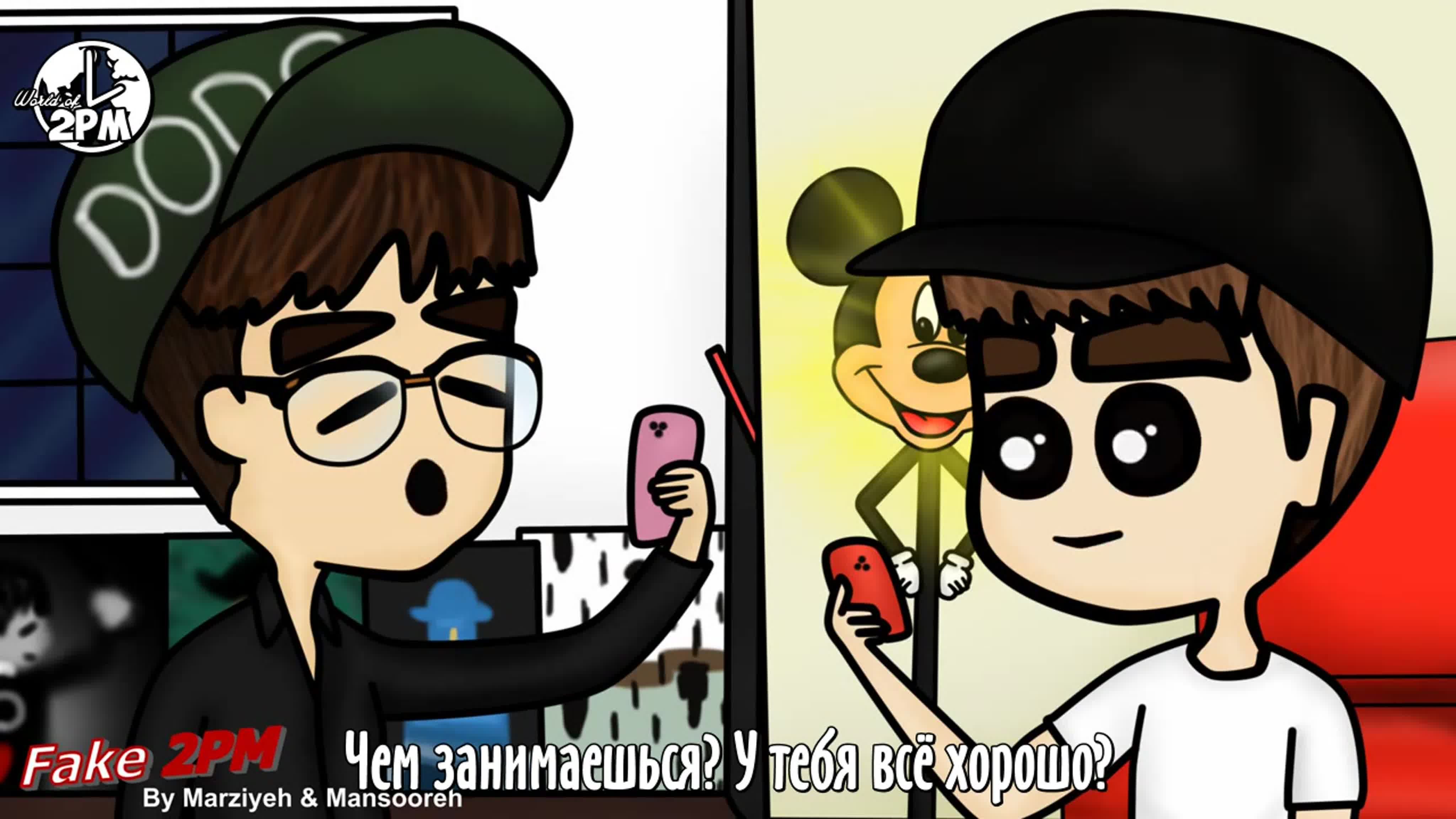 ★ Fake 2PM! ★