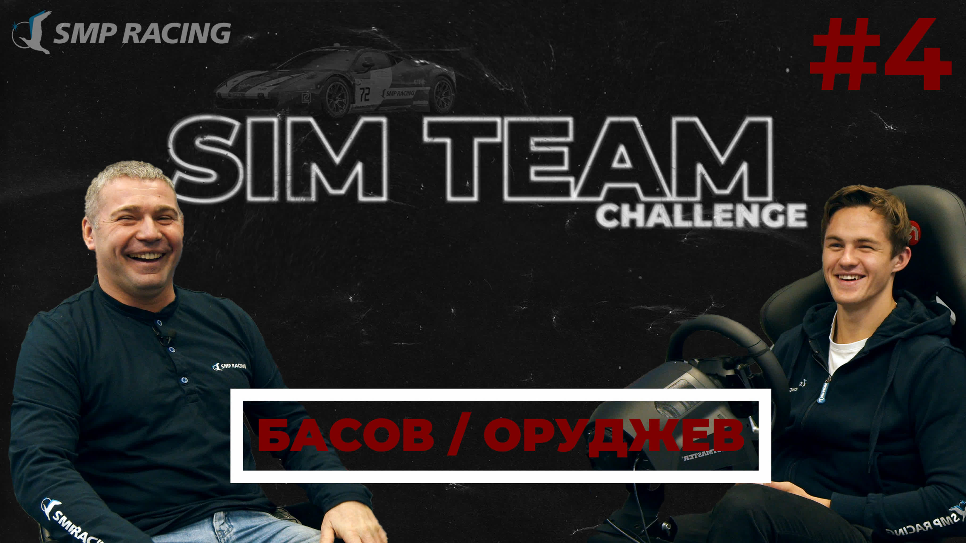 Sim Team Challenge