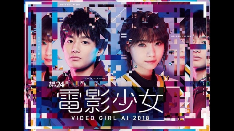 Denei Shojo Video Girl Ai 2018 [FINALIZADO]