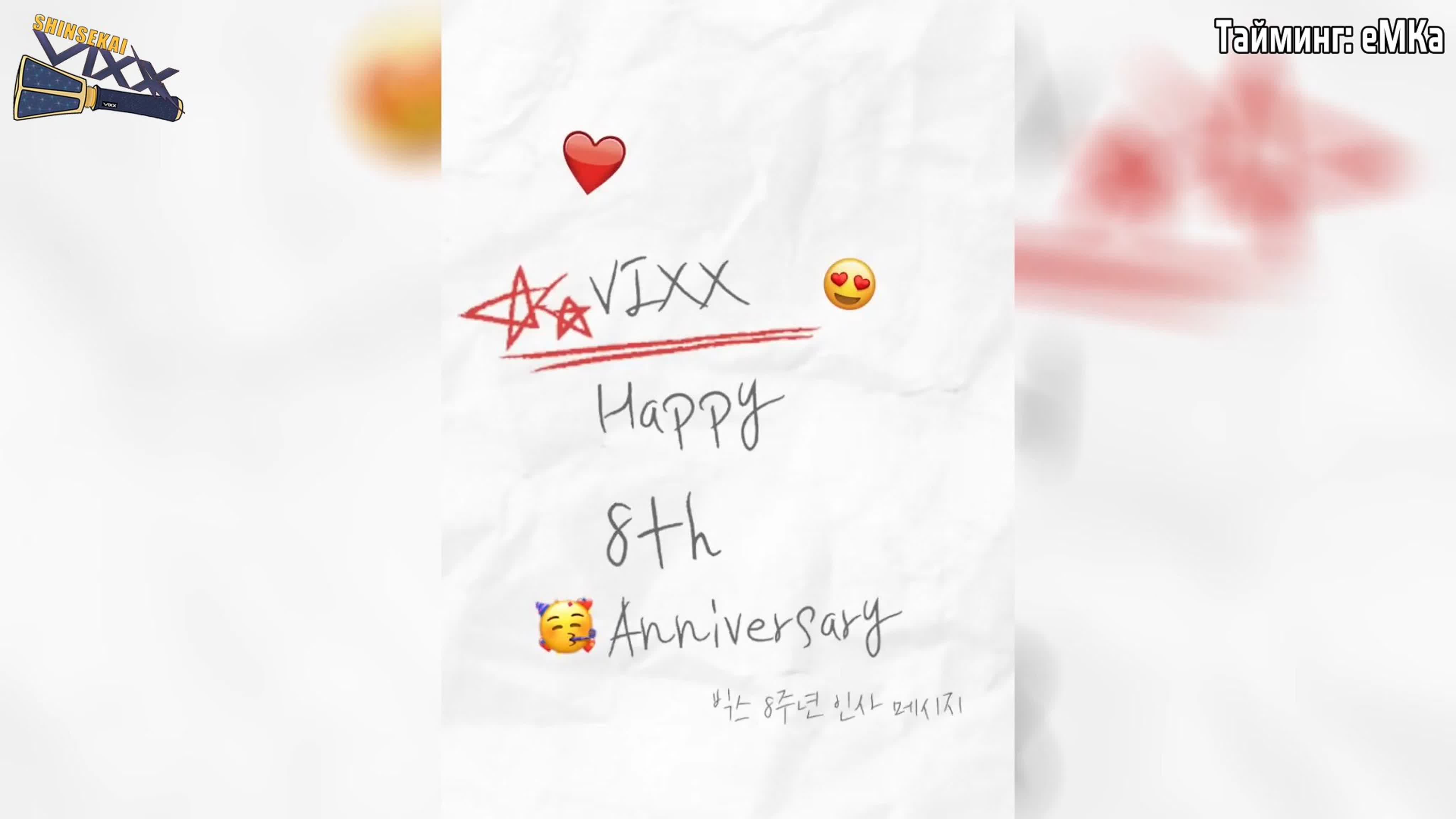 [RUS SUB] VIXX ANNIVERSARIES