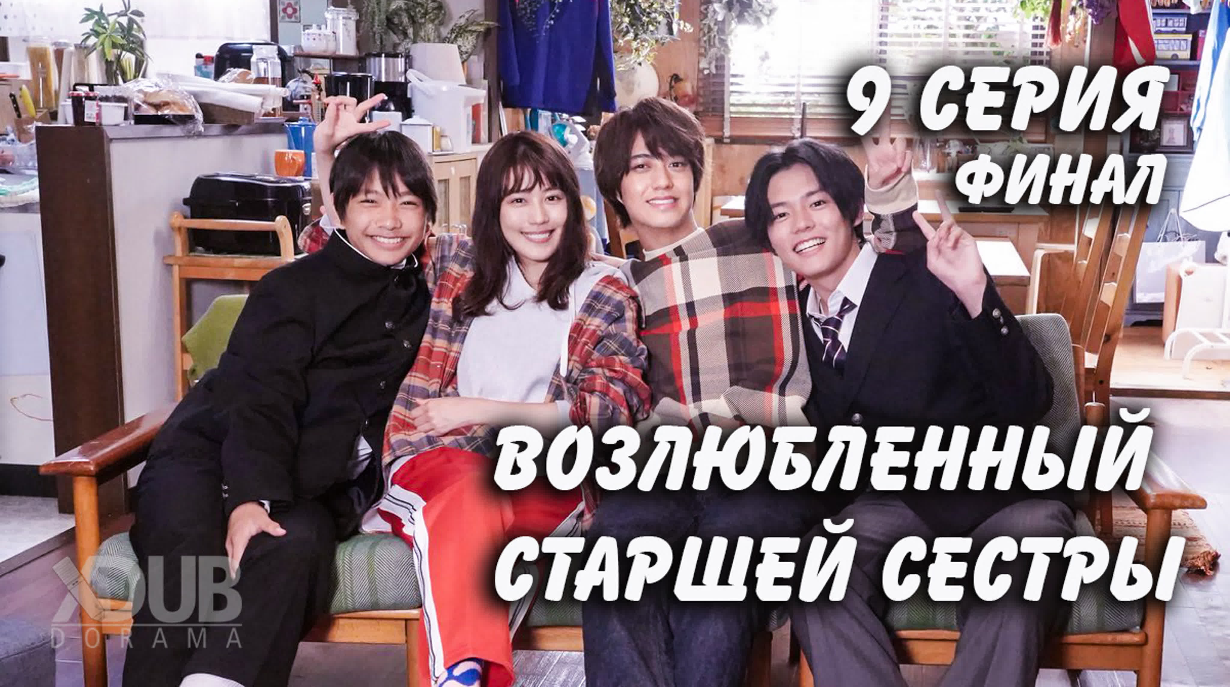 Возлюбленный старшей сестры / Nee-chan no Koibito