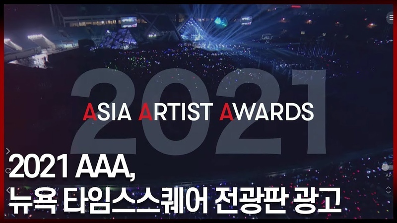 2020.11.25 5nd Asia Artist Award (AAA)