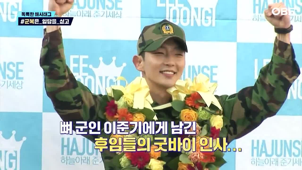 2012.02.16 Lee Joon Gi  DISCHARGE