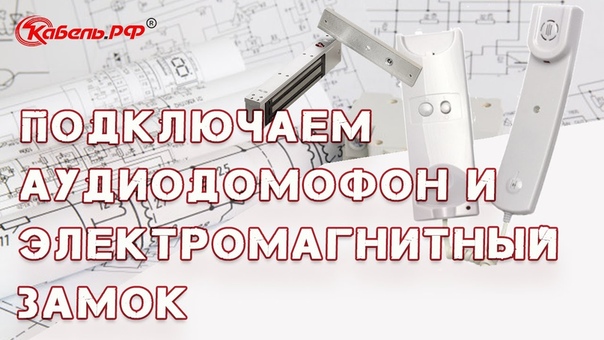 Комплекты контроля доступа и ОПС